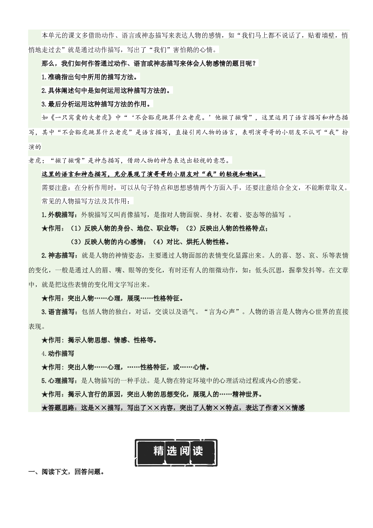 第6单元主题阅读（知识梳理+精选阅读）四年级语文上册 部编版.docx 第2页
