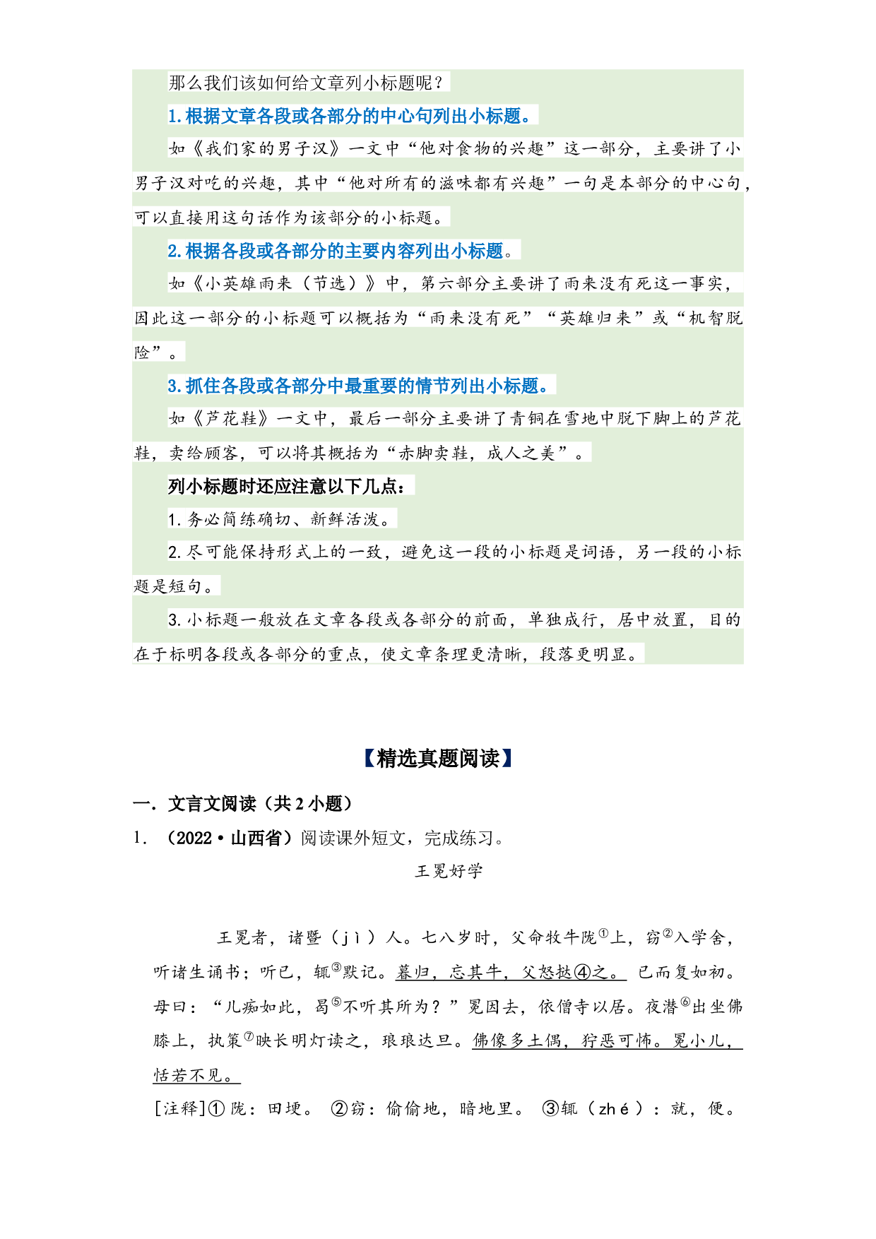 第6单元主题阅读（知识梳理+精选真题阅读）-2022-2023学年语文四年级下册（部编版）.docx 第2页