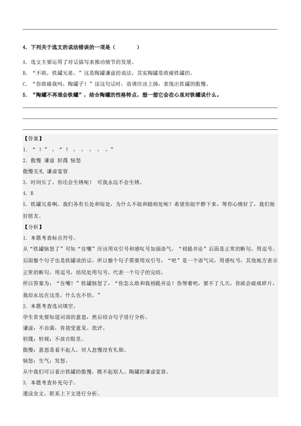 第6课  陶罐和铁罐-2022-2023学年三年级语文下册课文类文阅读理解（部编版）.docx 第2页