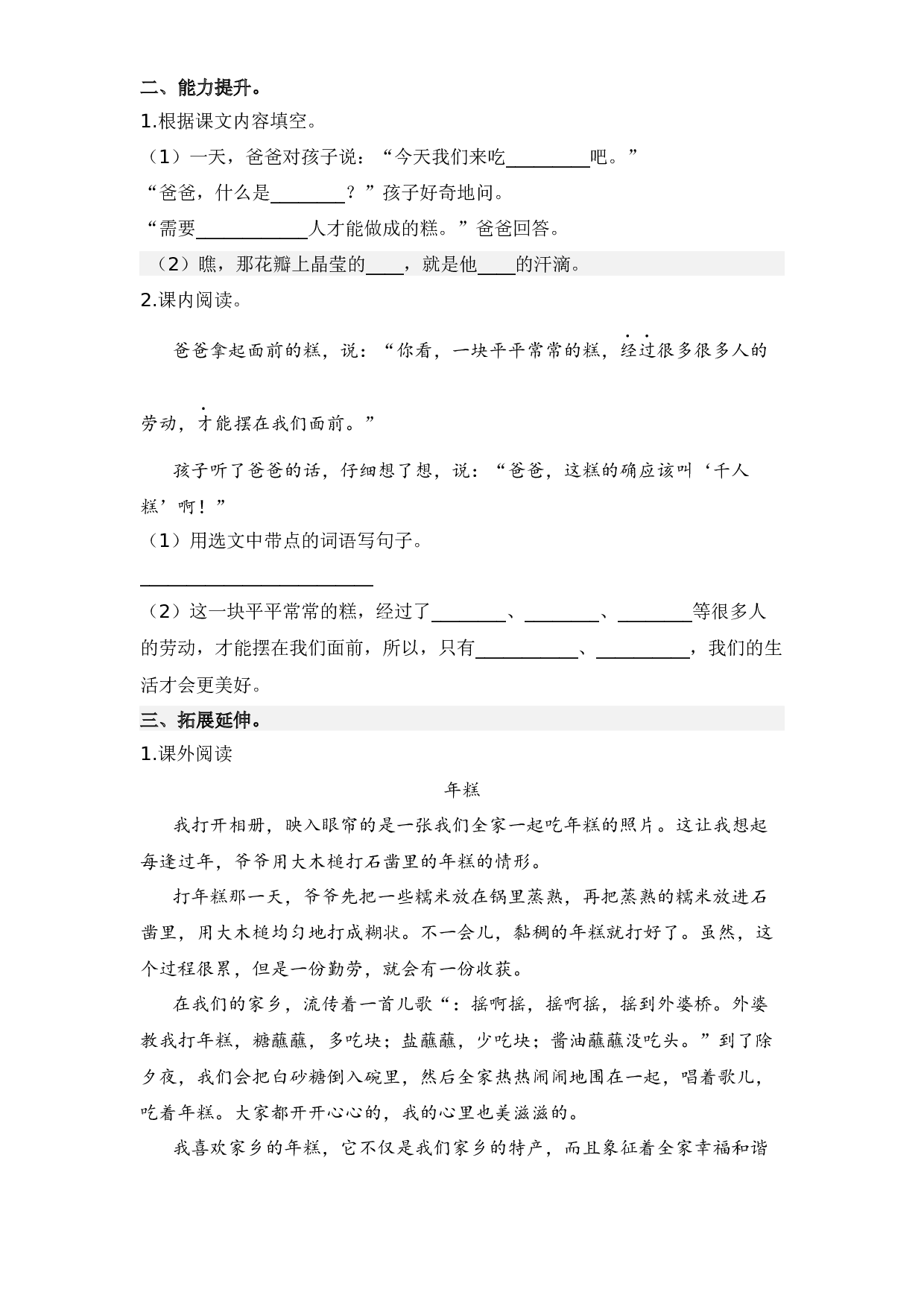 第6课 千人糕-2022-2023学年二年级语文下册课时练习（部编版）.docx 第2页