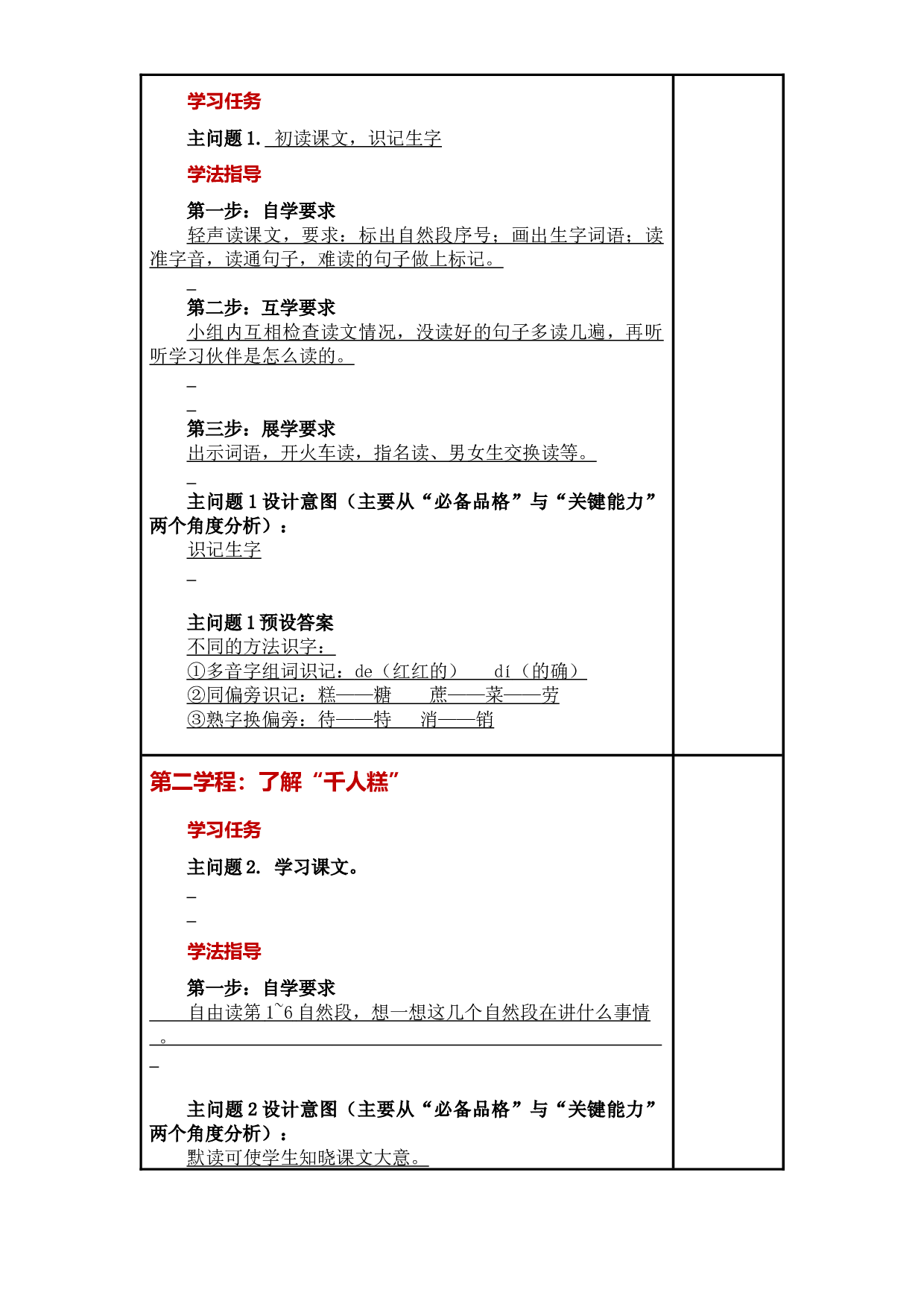 第6课《千人糕》大单元教案-2022-2023学年二年级语文下册（部编版）.docx 第2页