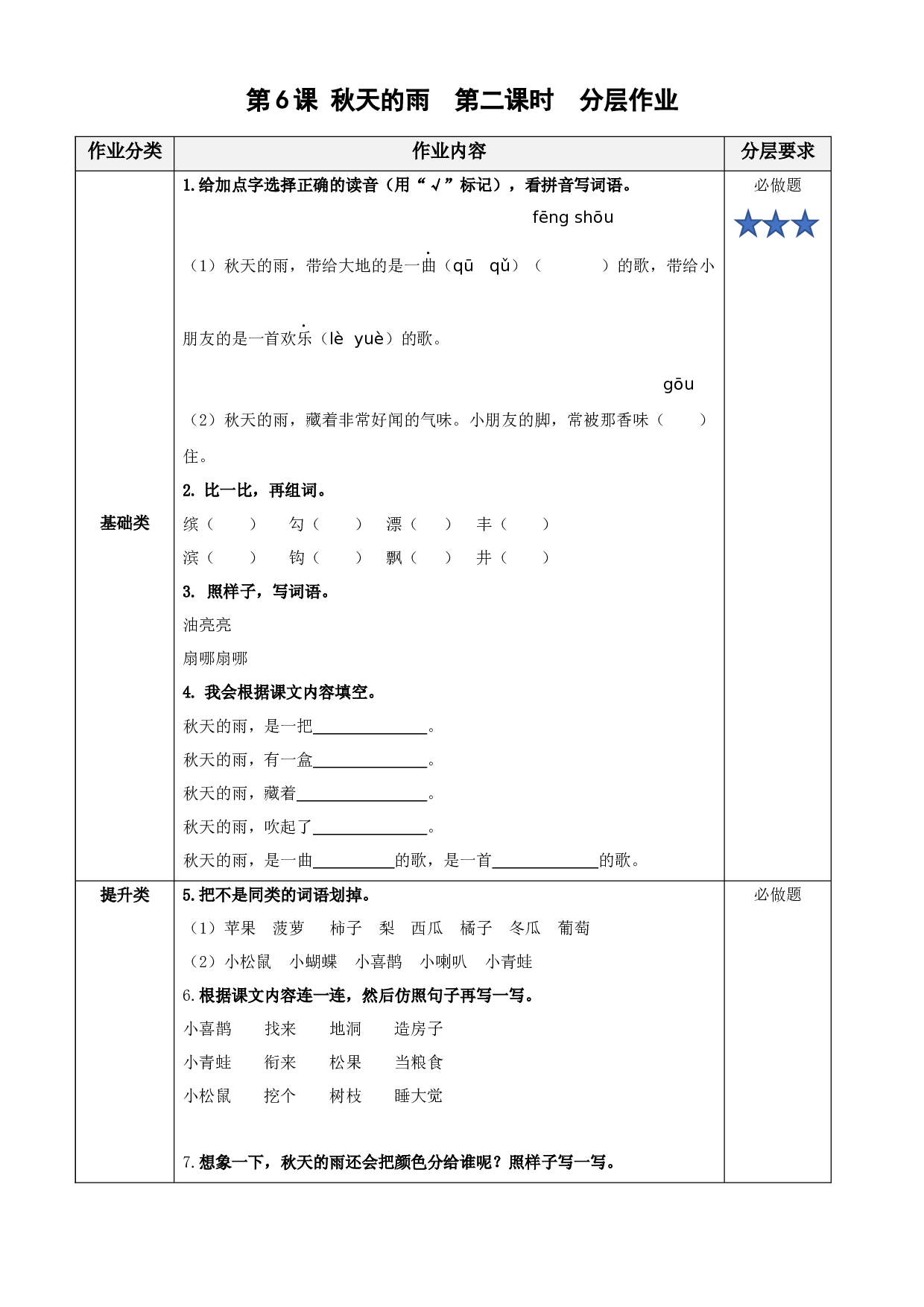 第6课《秋天的雨》（第二课时）三年级语文上册 部编版.docx 第1页