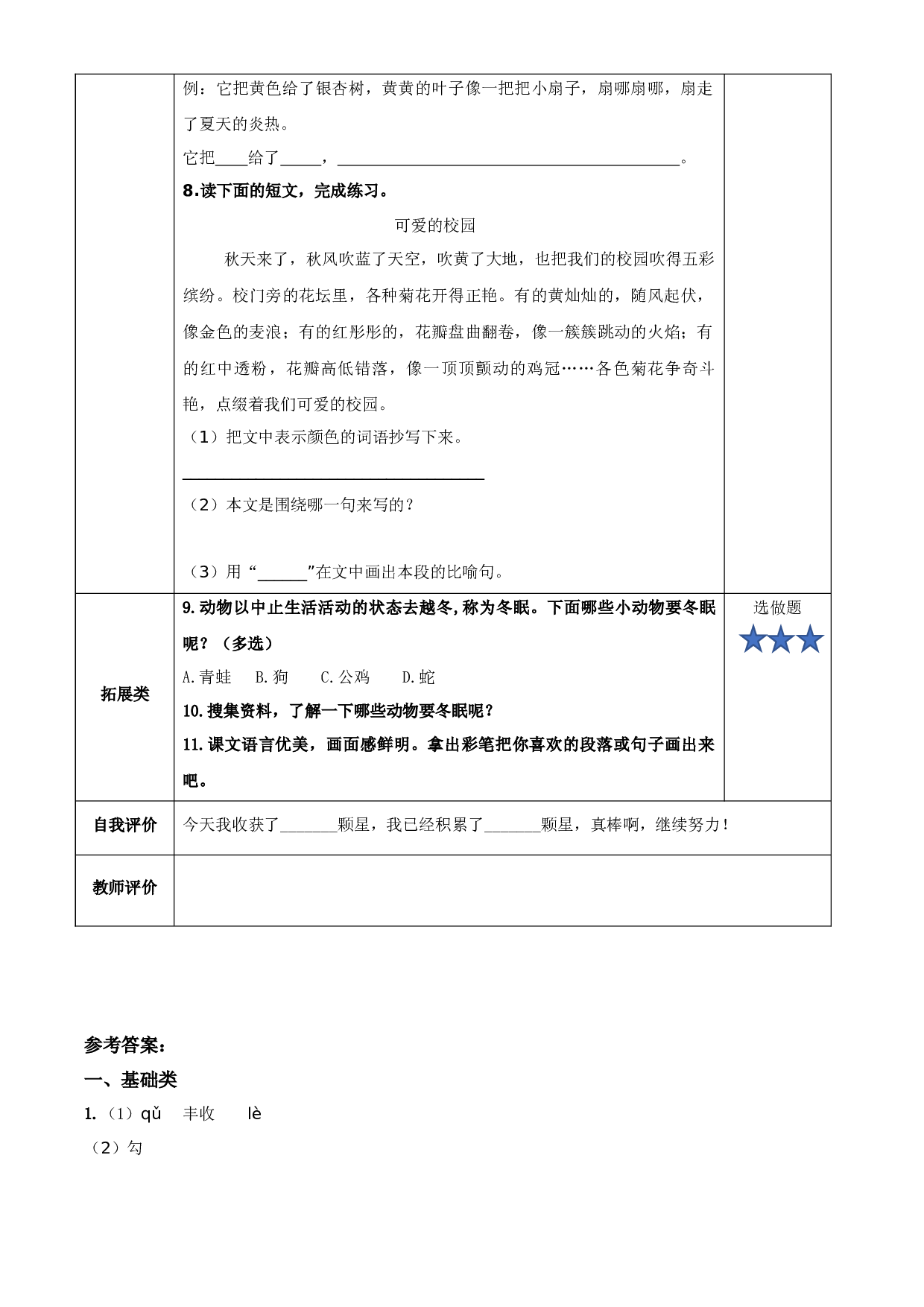 第6课《秋天的雨》（第二课时）三年级语文上册 部编版.docx 第2页