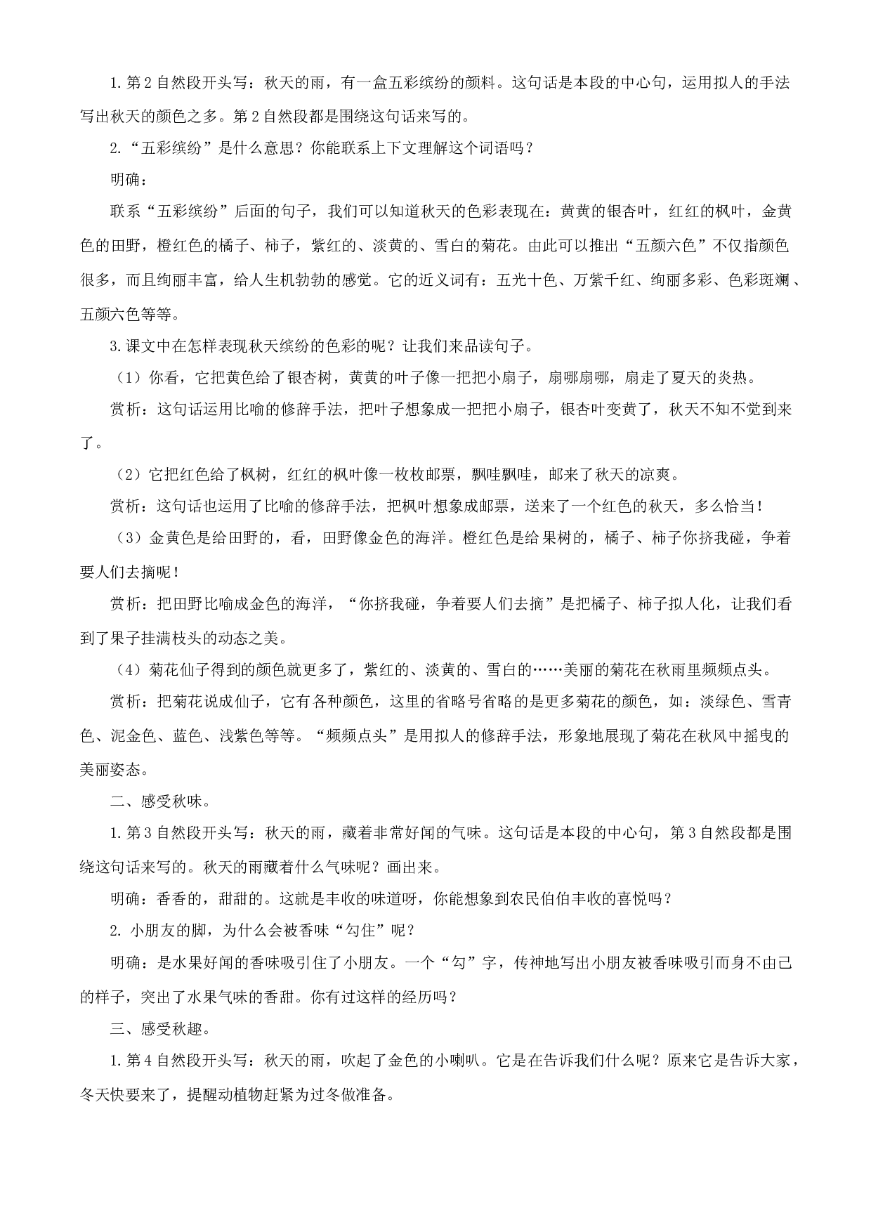 第6课《秋天的雨》（第二课时）三年级语文上册 部编版.docx 第2页