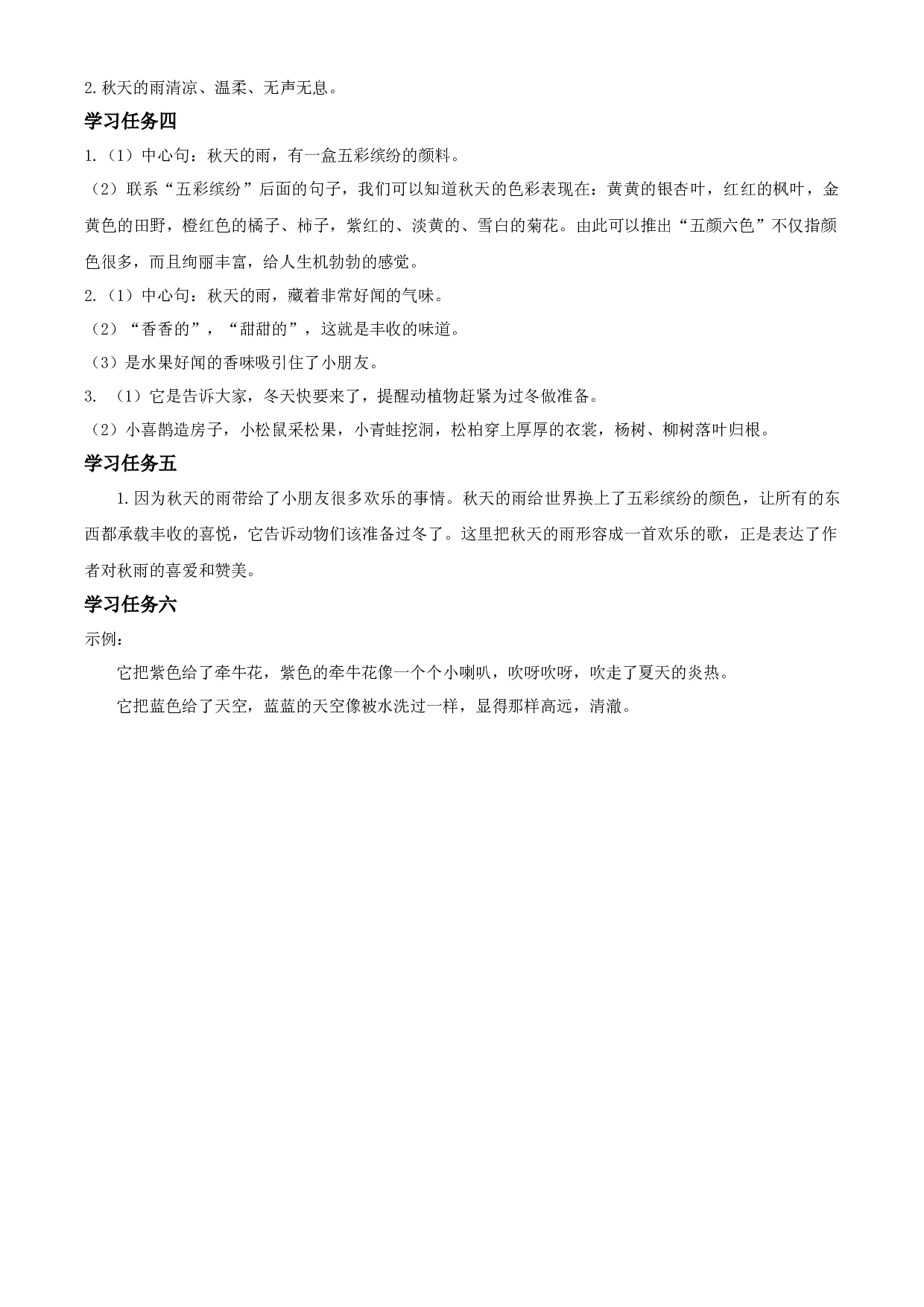 第6课《秋天的雨》（第二课时）三年级语文上册 部编版.docx 第2页