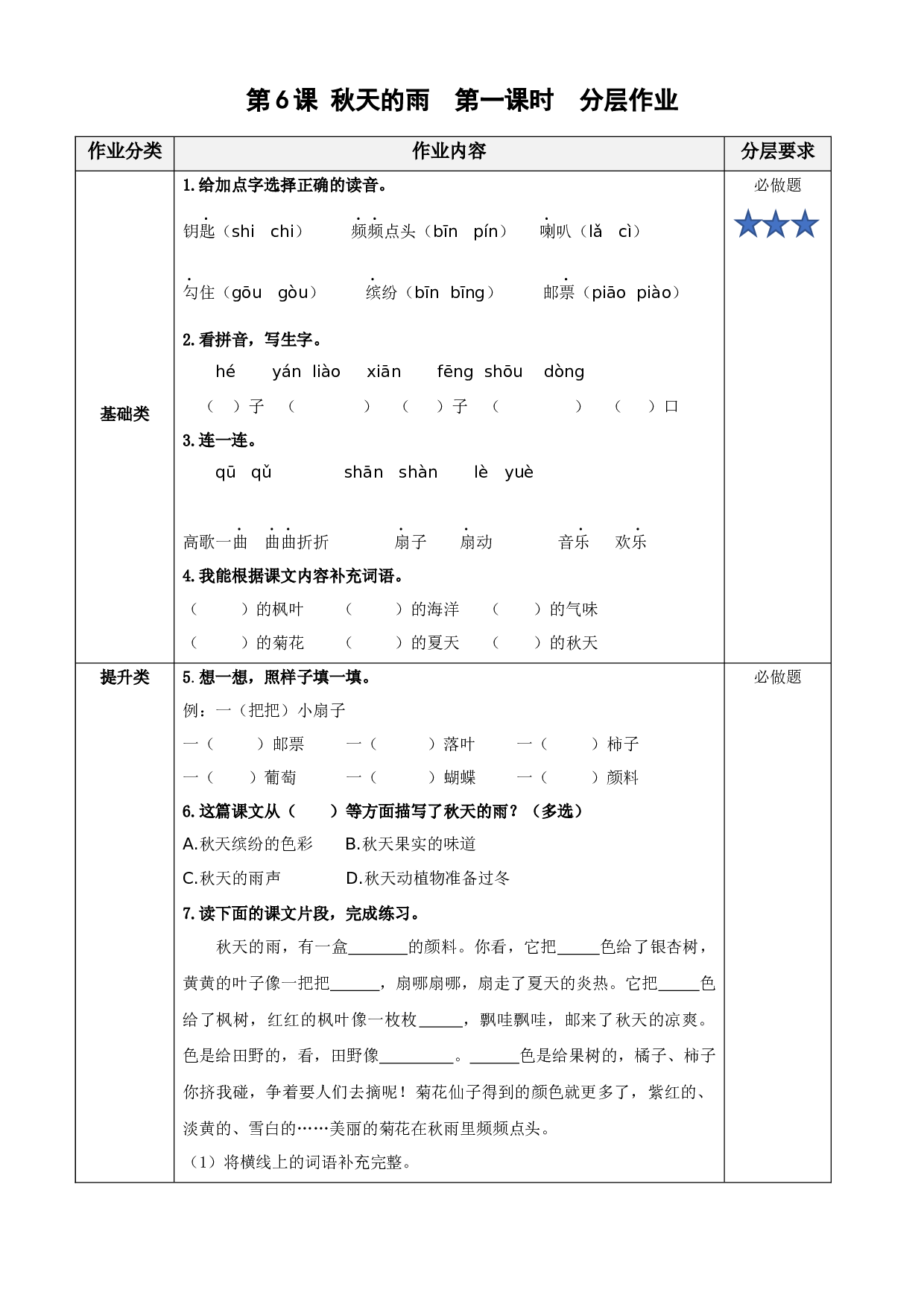 第6课《秋天的雨》（第一课时）三年级语文上册 部编版.docx 第1页