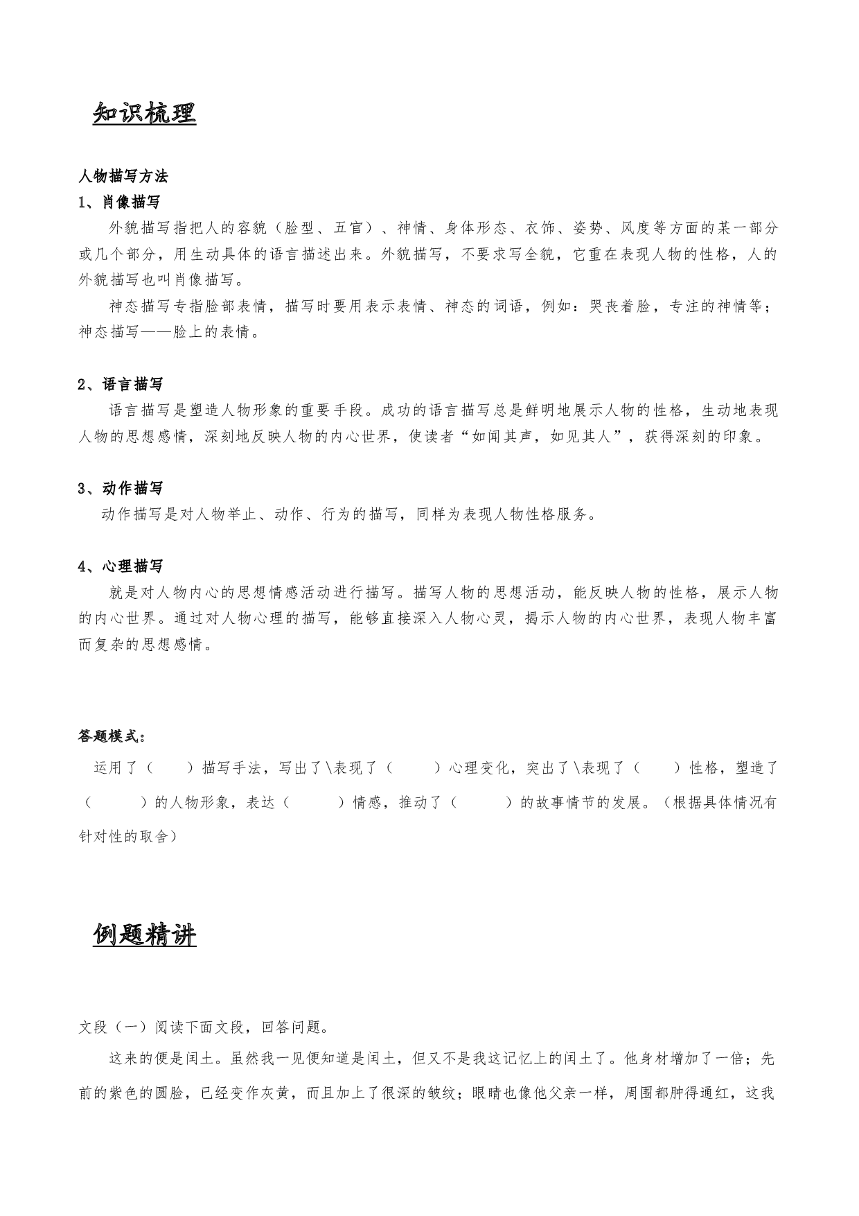 第07讲  记叙文之人物描写的作用-2021-2022学年六年级（预初）语文课内外知识点总结（上海市）.docx 第1页
