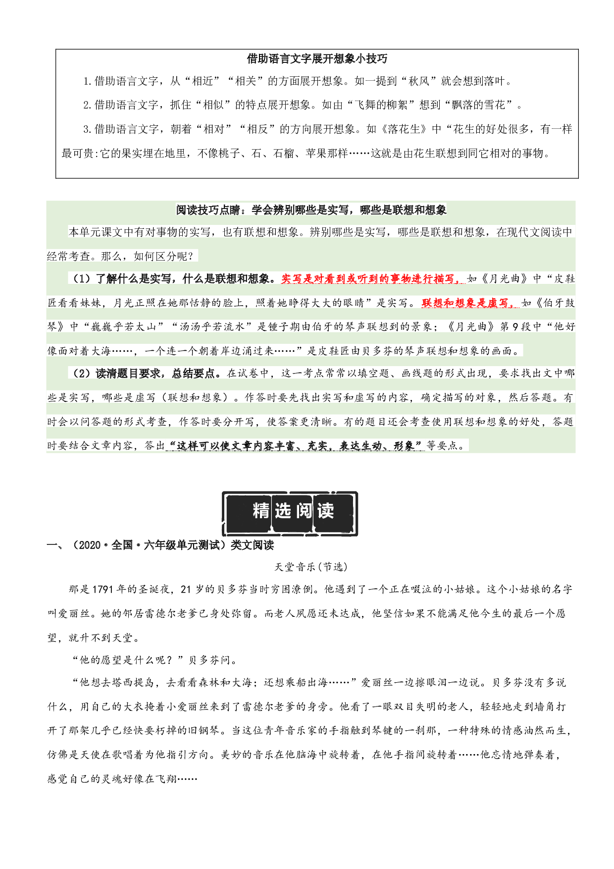 第7单元主题阅读（知识梳理+精选阅读）六年级语文上册 部编版.docx 第2页