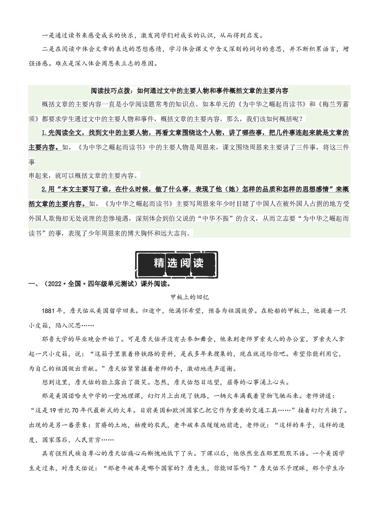 第7单元主题阅读（知识梳理+精选阅读）四年级语文上册 部编版.docx 第2页