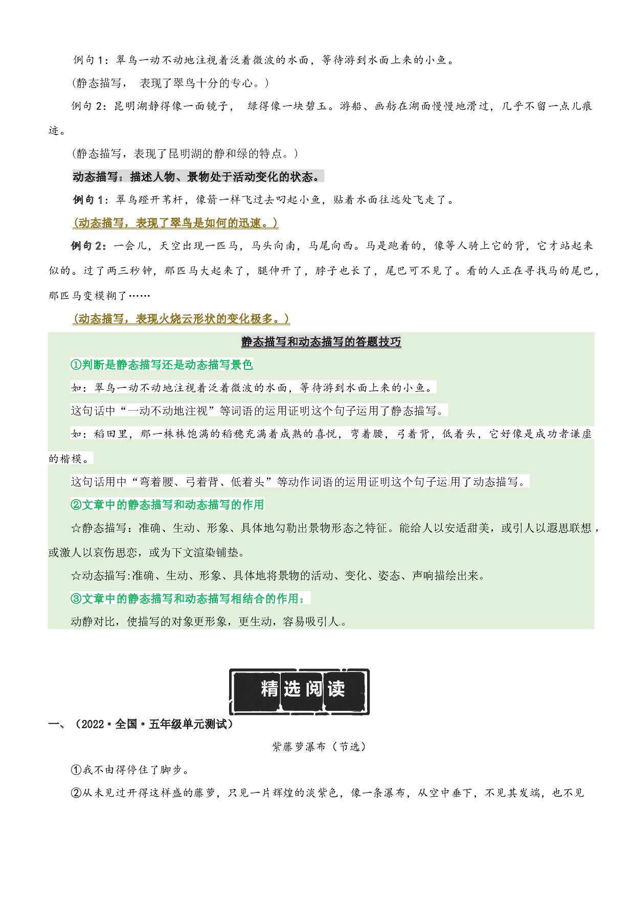 第7单元主题阅读（知识梳理+精选阅读）五年级语文上册 部编版.docx 第2页