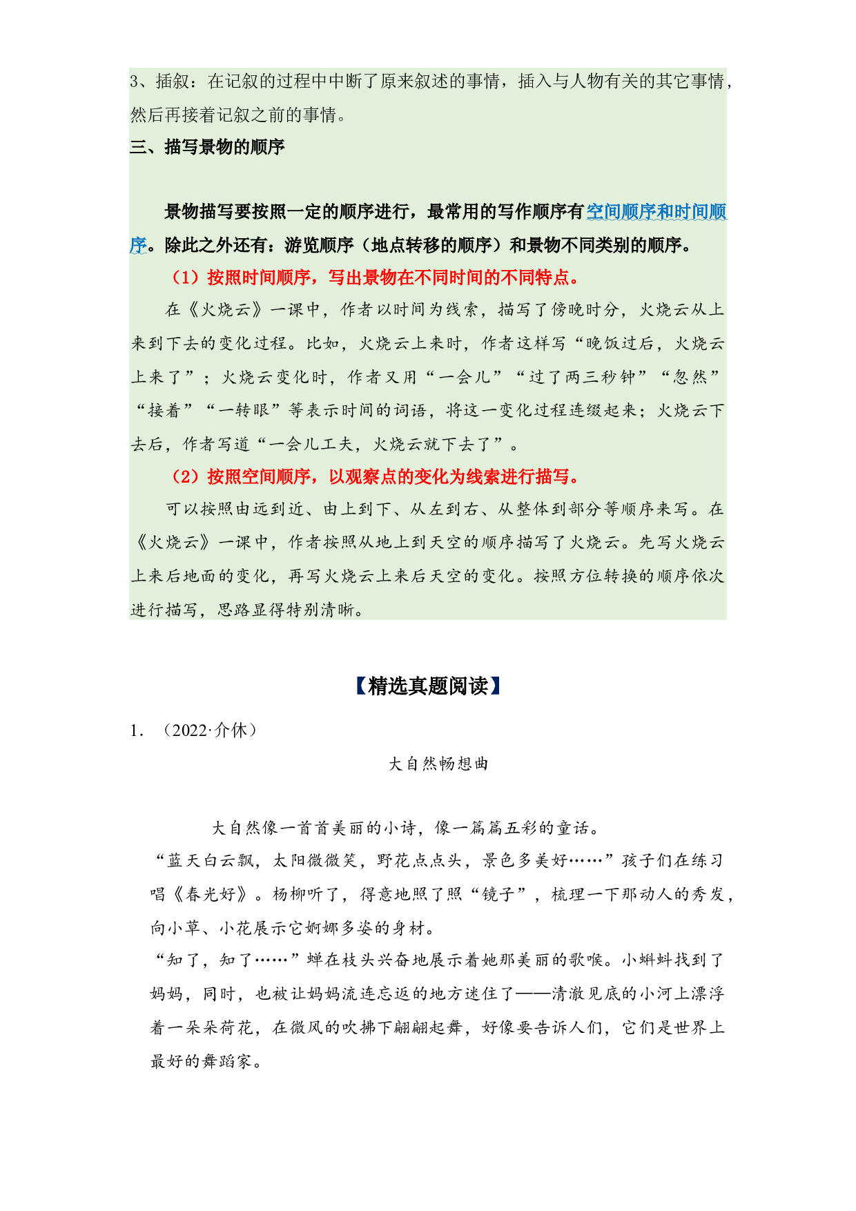 第7单元主题阅读（知识梳理+精选真题阅读）-2022-2023学年语文三年级下册（部编版）.docx 第2页