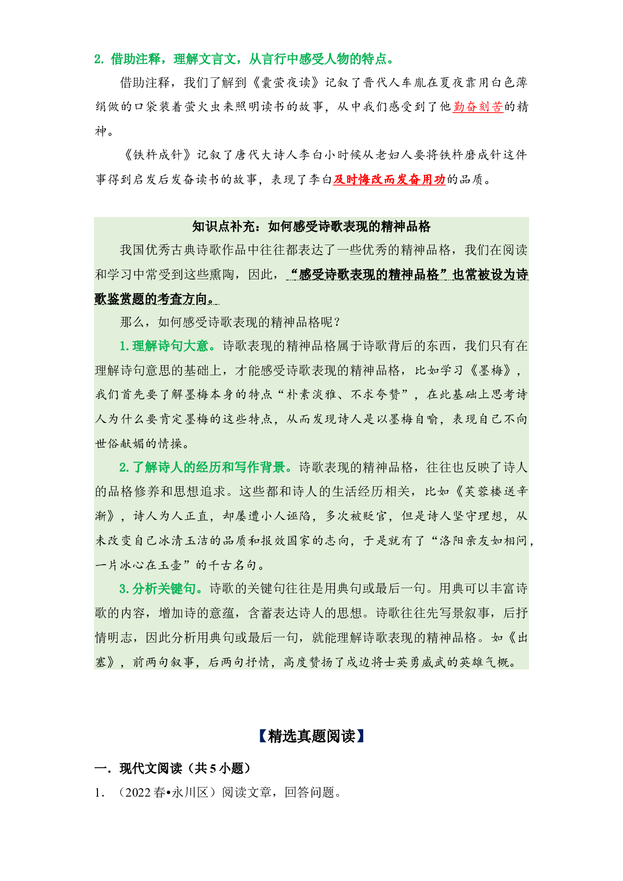 第7单元主题阅读（知识梳理+精选真题阅读）-2022-2023学年语文四年级下册（部编版）.docx 第2页