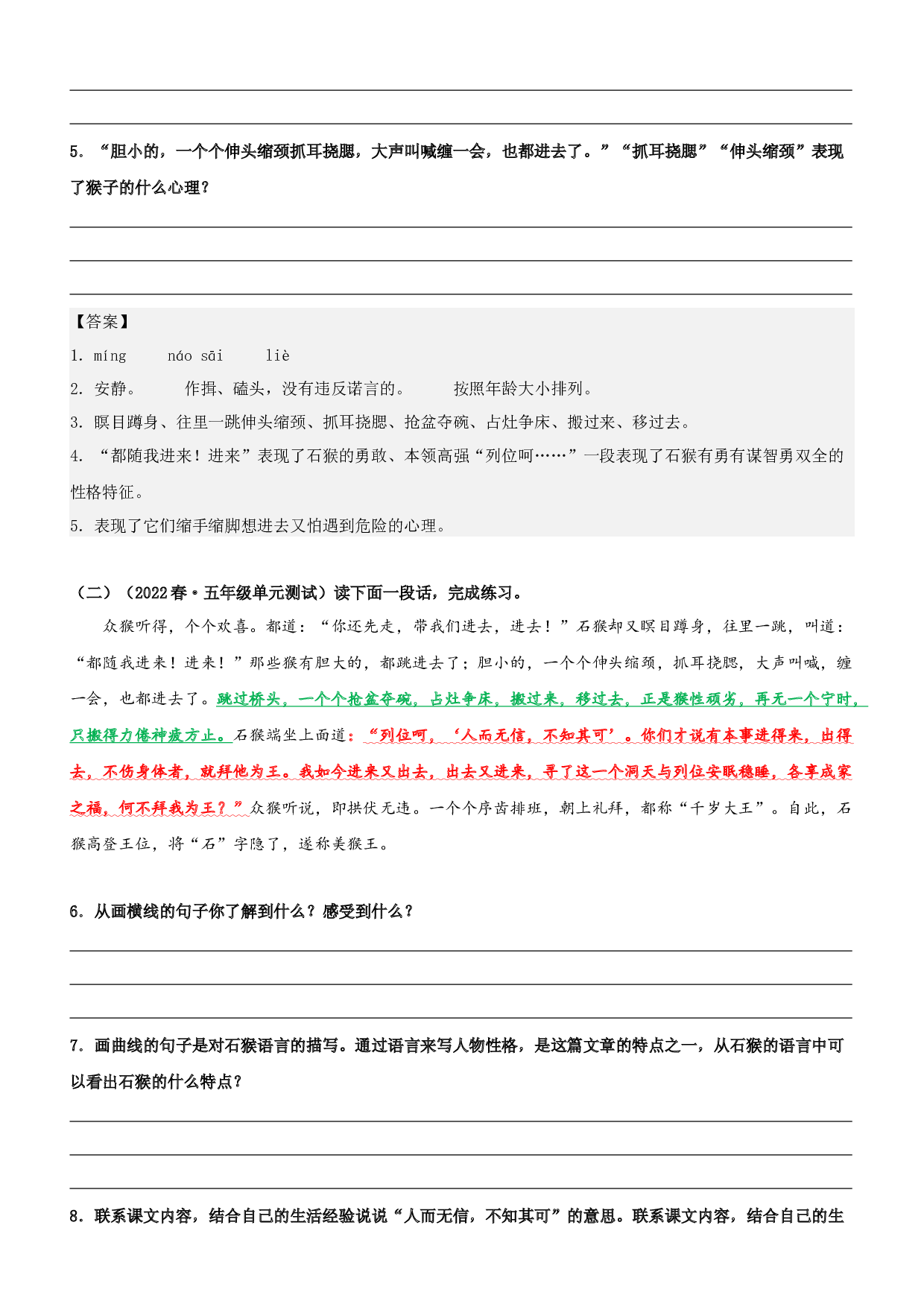 第7课  猴王出世-2022-2023学年五年级语文下册课文类文阅读理解（部编版）.docx 第2页
