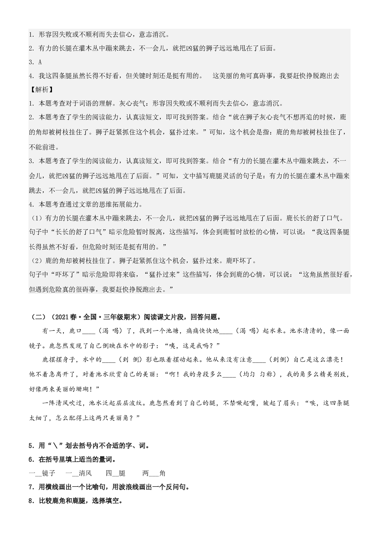 第7课  鹿角和鹿腿-2022-2023学年三年级语文下册课文类文阅读理解（部编版）.docx 第2页