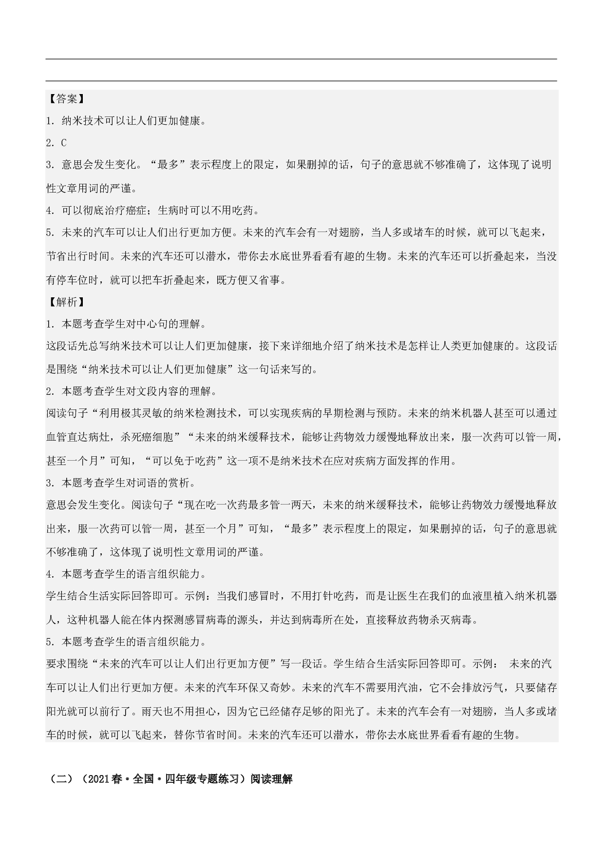 第7课  纳米技术就在我们身边-2022-2023学年四年级语文下册课文类文阅读理解（部编版）.docx 第2页