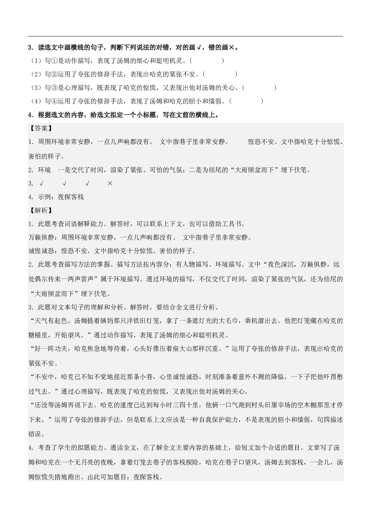 第7课  汤姆索亚历险记-2022-2023学年六年级语文下册课文类文阅读理解（部编版）.docx 第2页
