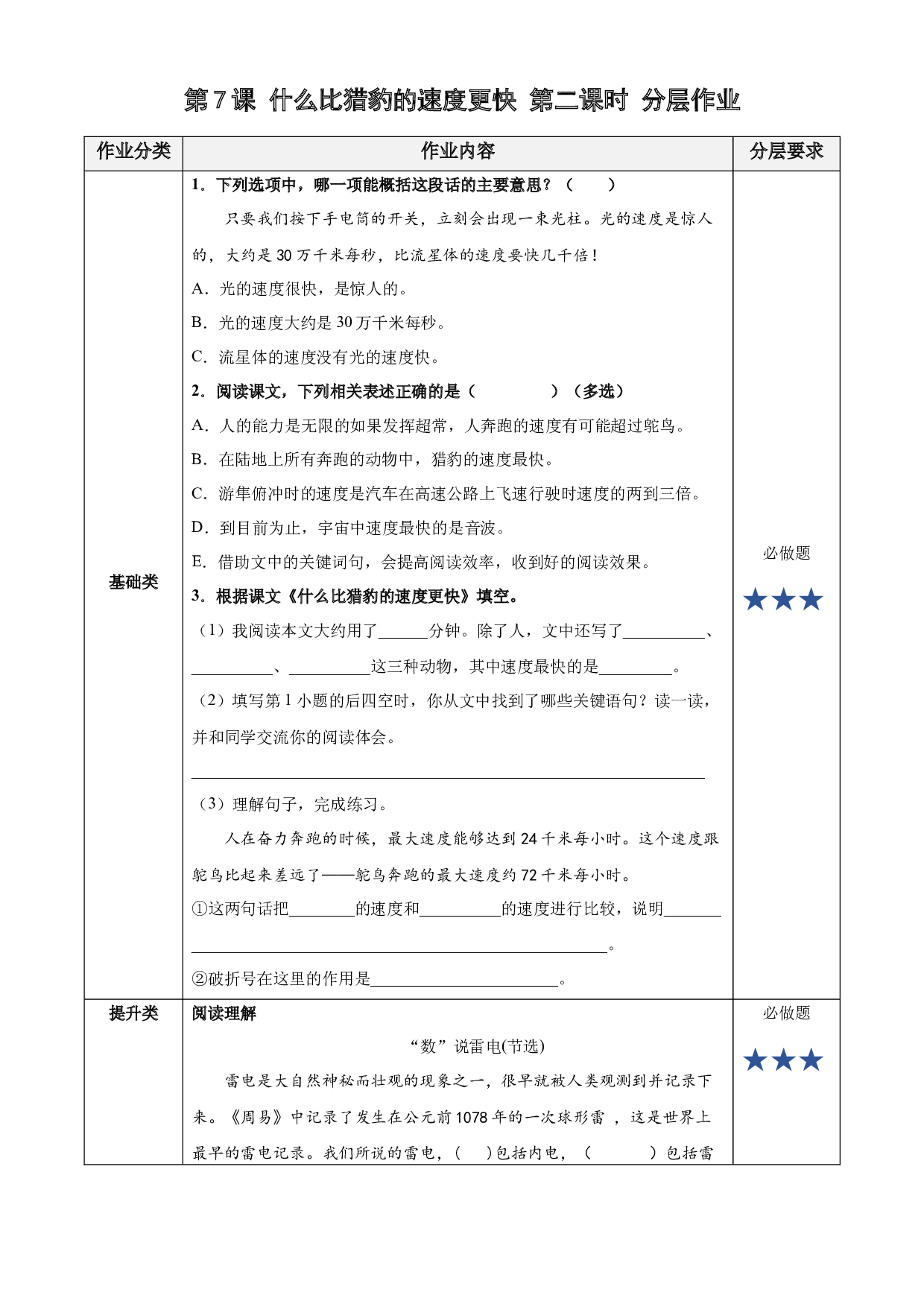第7课《什么比猎豹的速度更快》第二课时 五年级语文上册部编版.docx 第1页