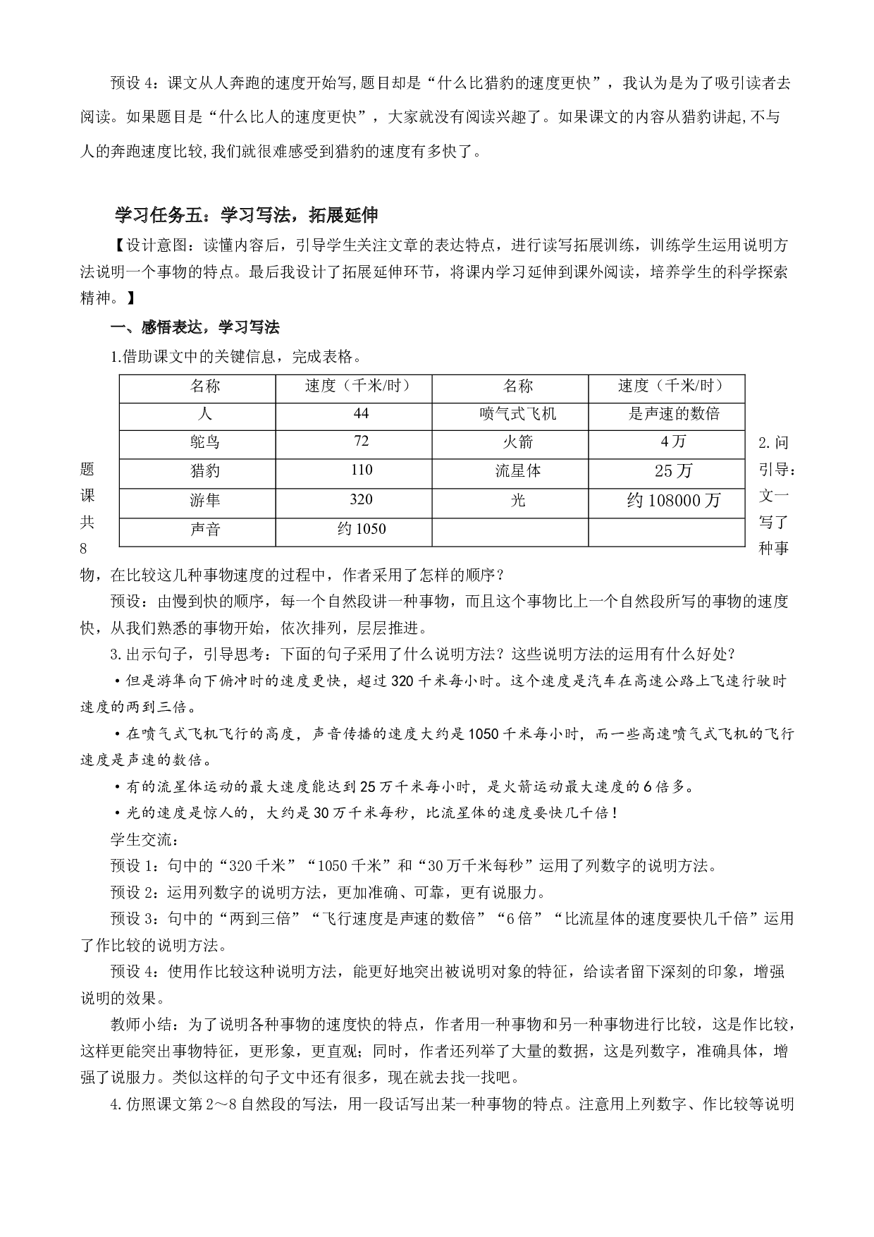 第7课《什么比猎豹的速度更快》第二课时 五年级语文上册部编版.docx 第2页
