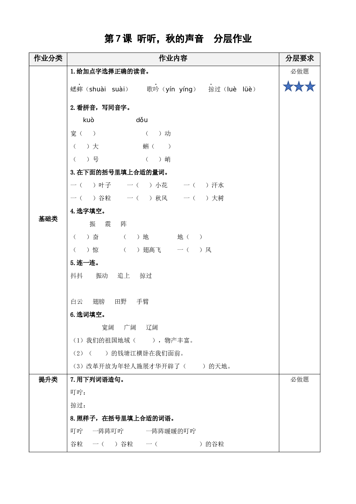 第7课《听听，秋的声音》三年级语文上册 部编版.docx 第1页