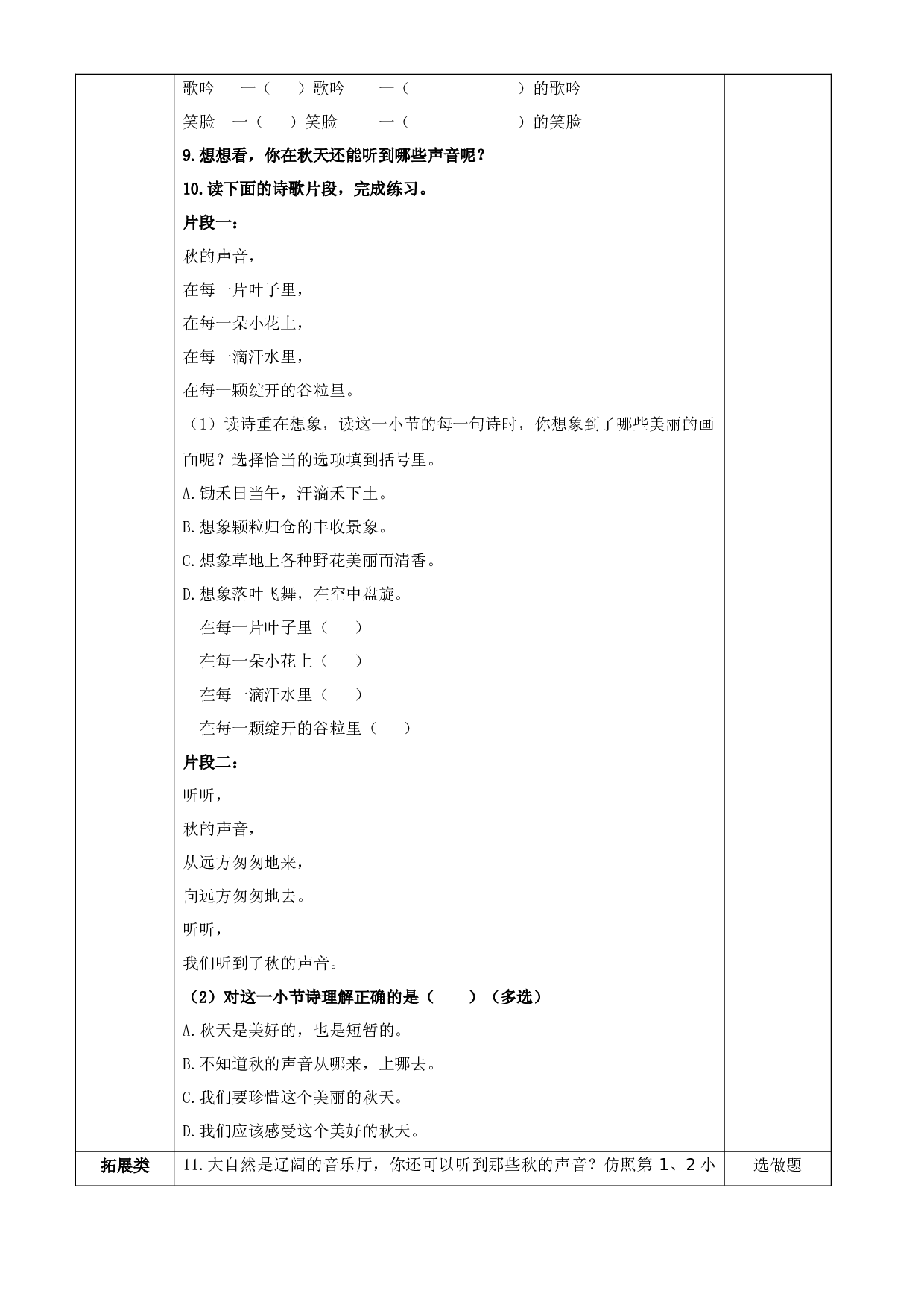 第7课《听听，秋的声音》三年级语文上册 部编版.docx 第2页