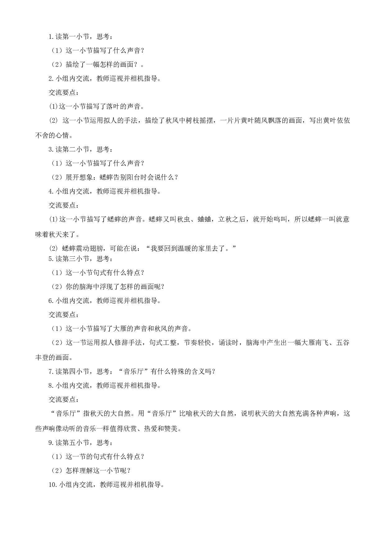 第7课《听听，秋的声音》三年级语文上册 部编版.docx 第2页