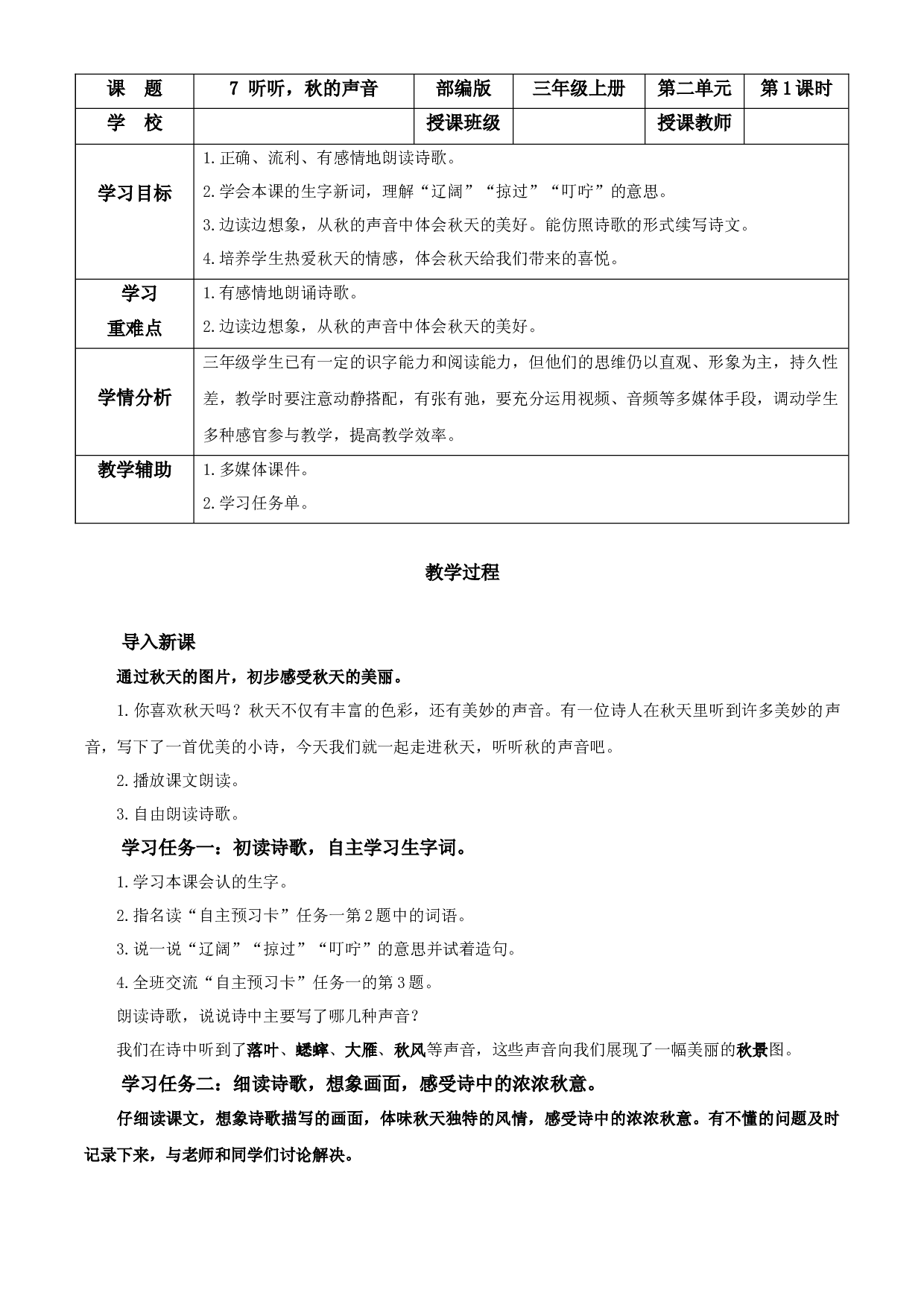 第7课《听听，秋的声音》三年级语文上册 部编版.docx 第1页