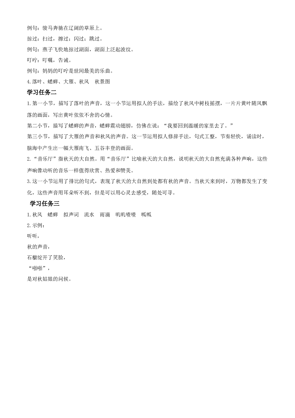 第7课《听听，秋的声音》三年级语文上册 部编版.docx 第2页