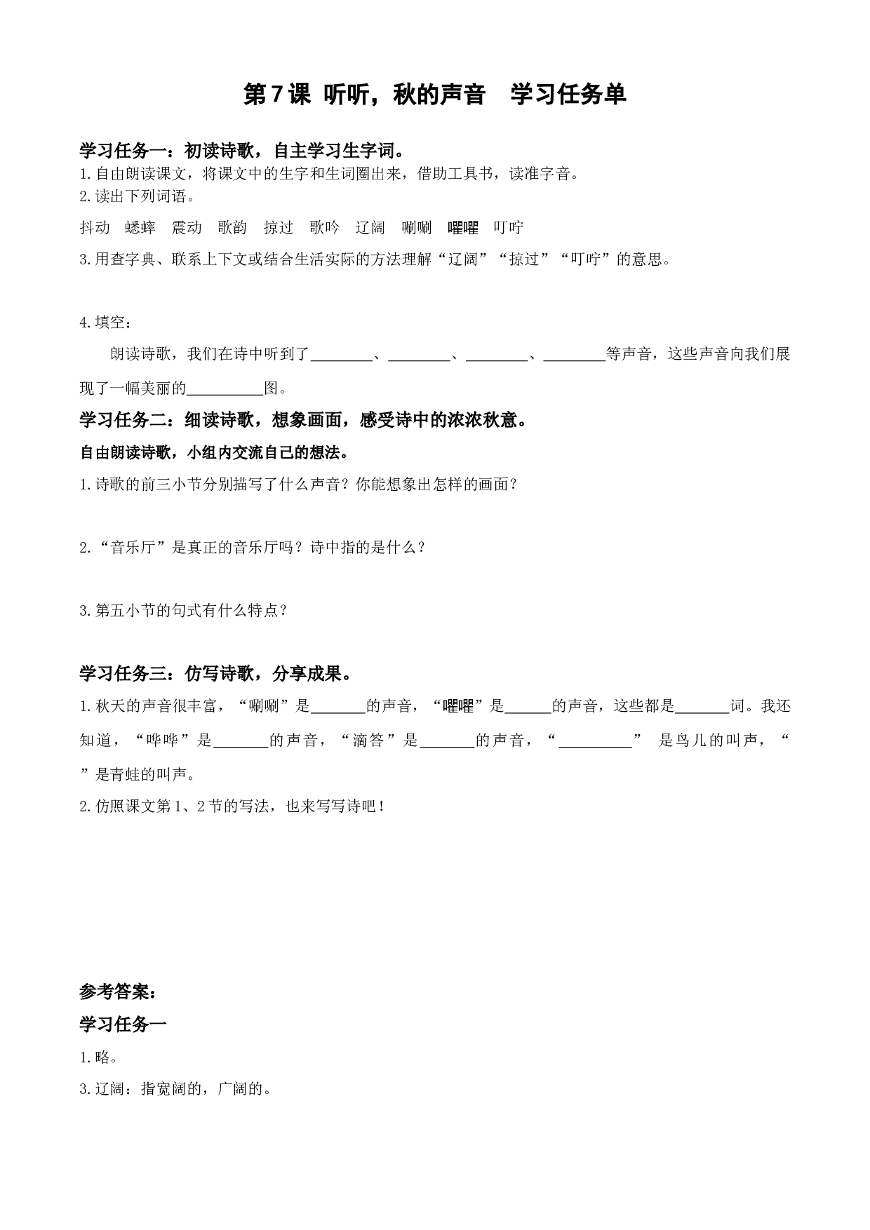 第7课《听听，秋的声音》三年级语文上册 部编版.docx 第1页