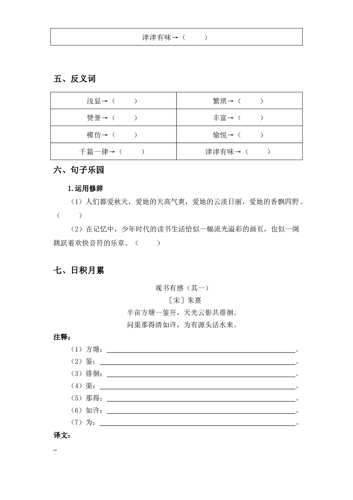 第8单元基础复习（知识梳理+检测）五年级语文上册  部编版（学生版）.docx 第2页