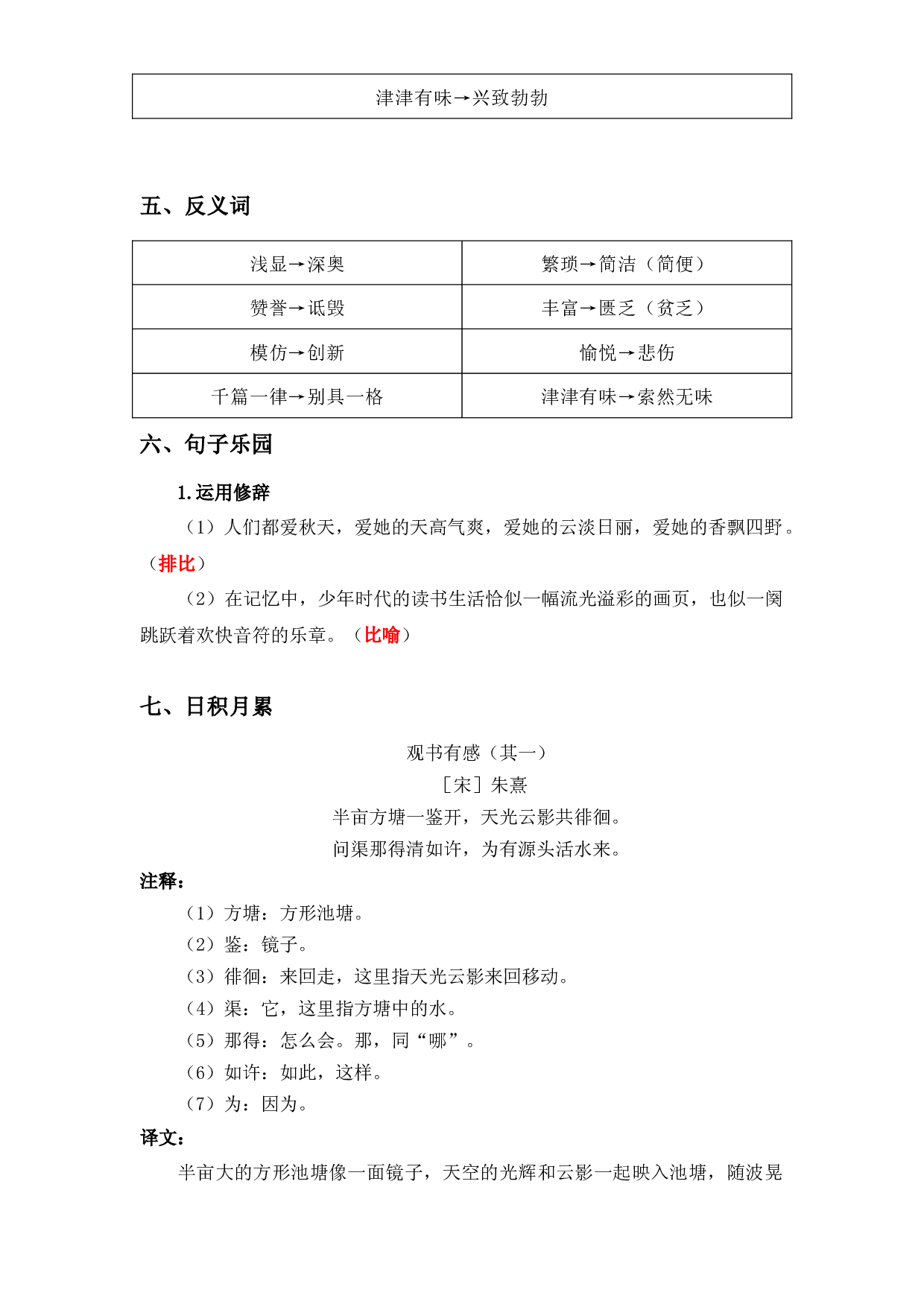 第8单元基础复习（知识梳理+检测）五年级语文上册  部编版.docx 第2页