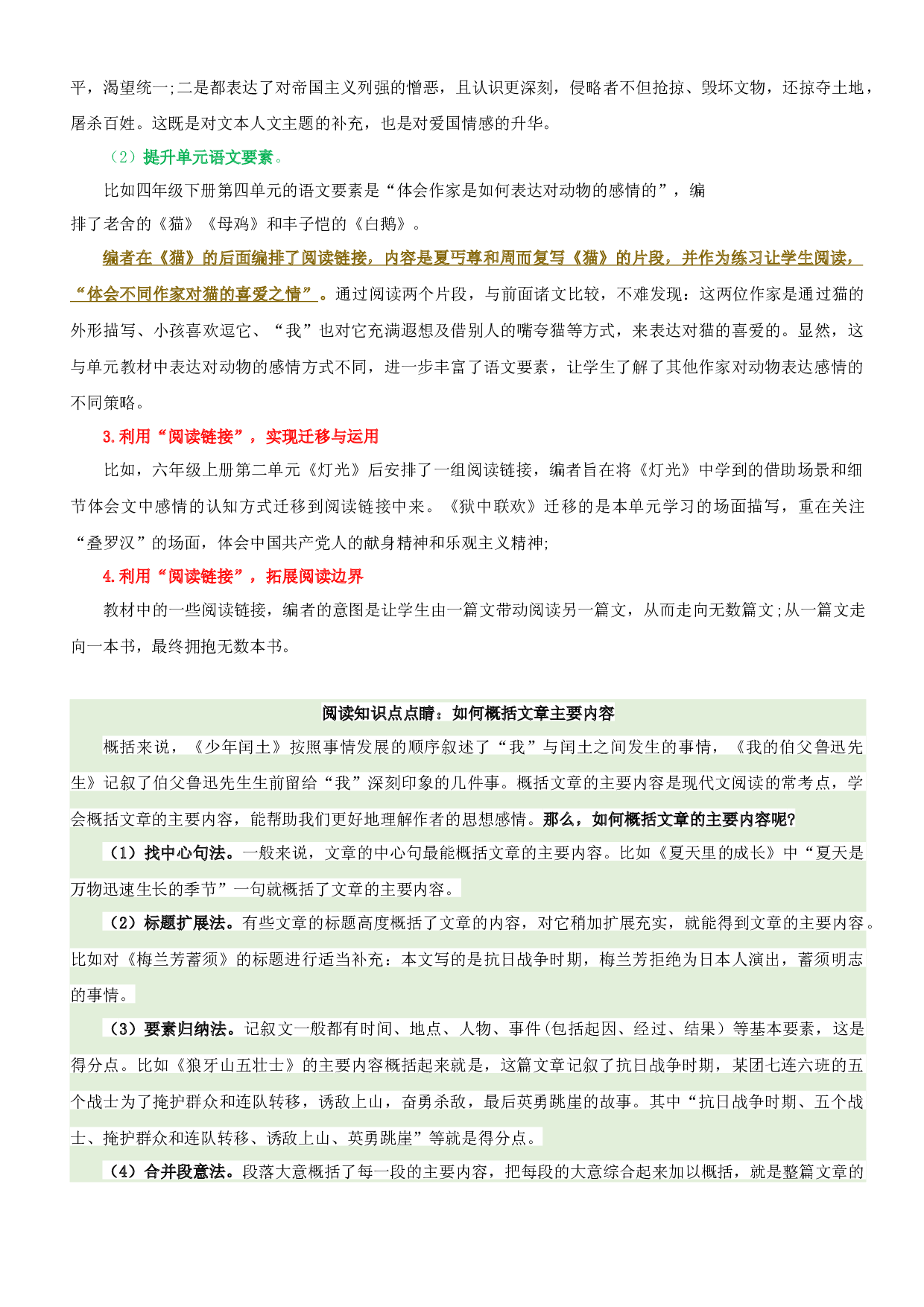 第8单元主题阅读（知识梳理+精选阅读）六年级语文上册 部编版.docx 第2页