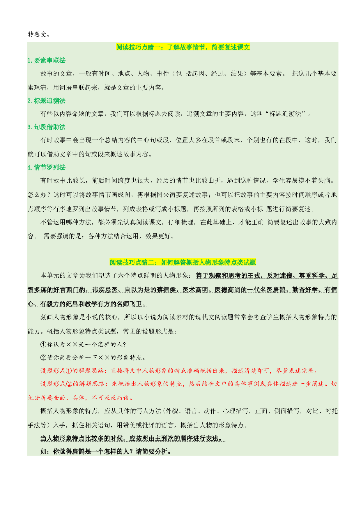 第8单元主题阅读（知识梳理+精选阅读）四年级语文上册 部编版.docx 第2页