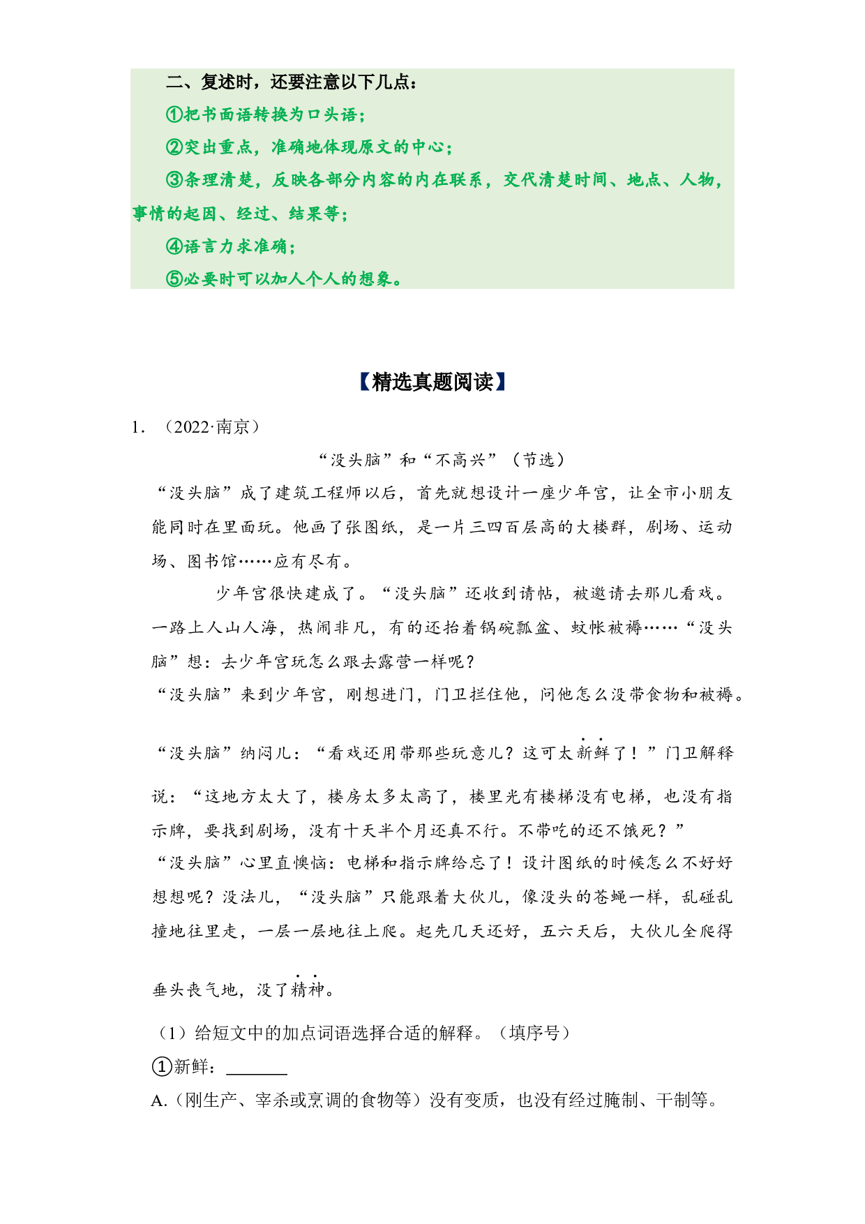 第8单元主题阅读（知识梳理+精选真题阅读）-2022-2023学年语文三年级下册（部编版）.docx 第2页