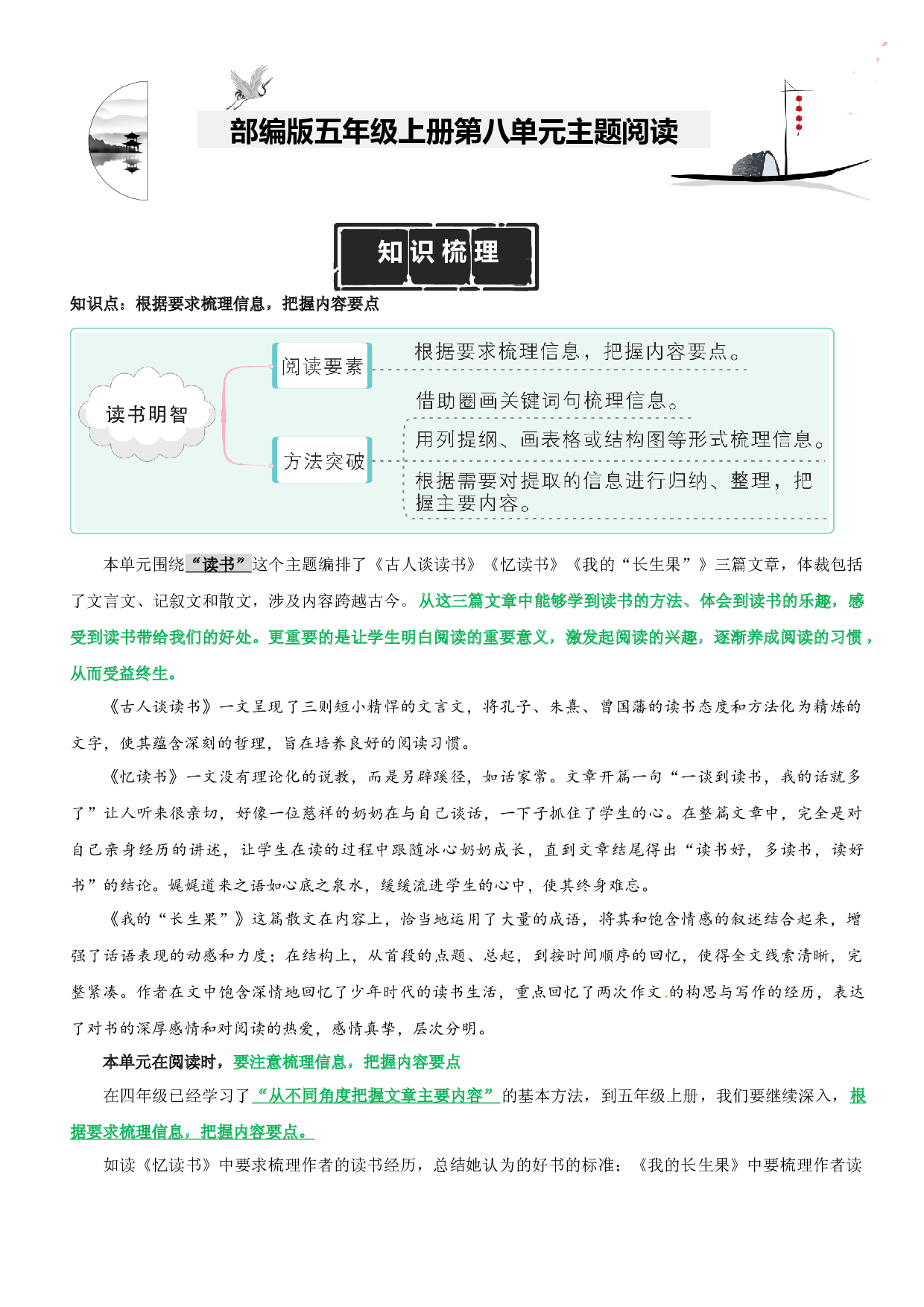 第8单元主题阅读（知识梳理+精选阅读）五年级语文上册 部编版.docx 第1页