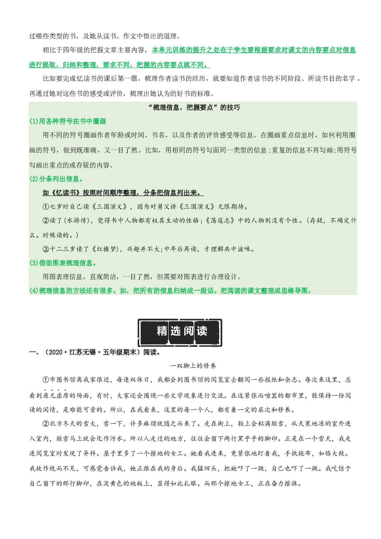 第8单元主题阅读（知识梳理+精选阅读）五年级语文上册 部编版.docx 第2页