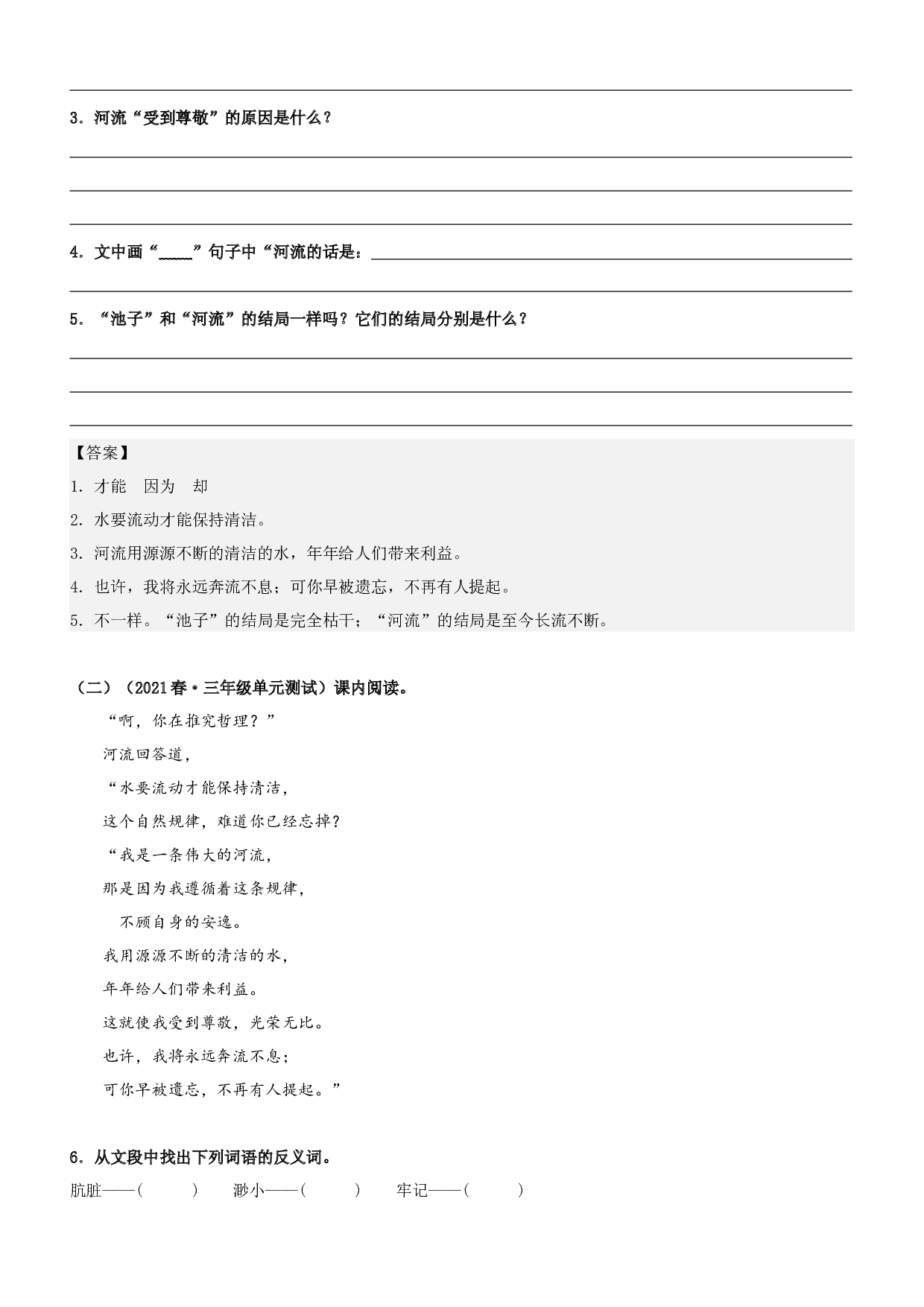 第8课  池子与河流-2022-2023学年三年级语文下册课文类文阅读理解（部编版）.docx 第2页