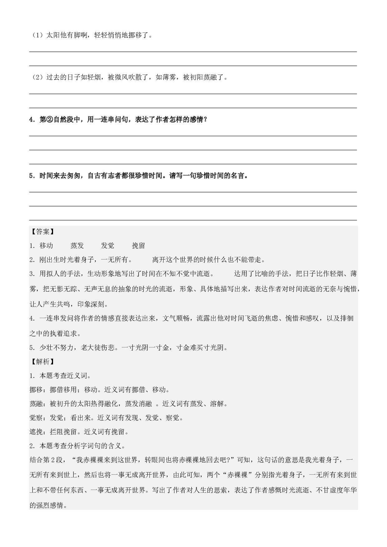 第8课  匆匆-2022-2023学年六年级语文下册课文类文阅读理解（部编版）.docx 第2页
