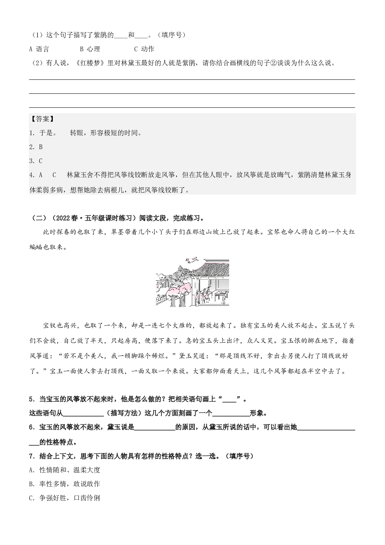第8课  红楼春趣-2022-2023学年五年级语文下册课文类文阅读理解（部编版）.docx 第2页