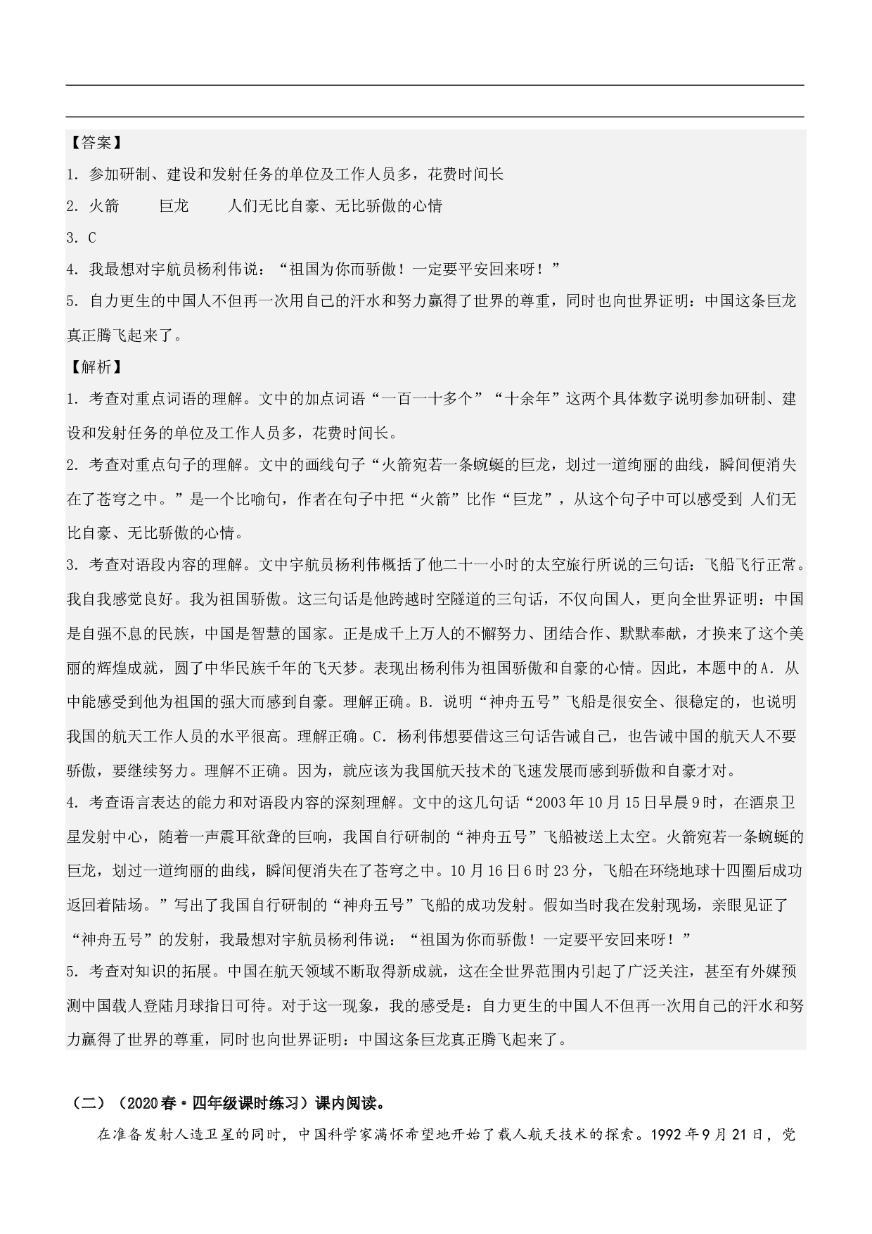 第8课  千年梦圆在今朝-2022-2023学年四年级语文下册课文类文阅读理解（部编版）.docx 第2页