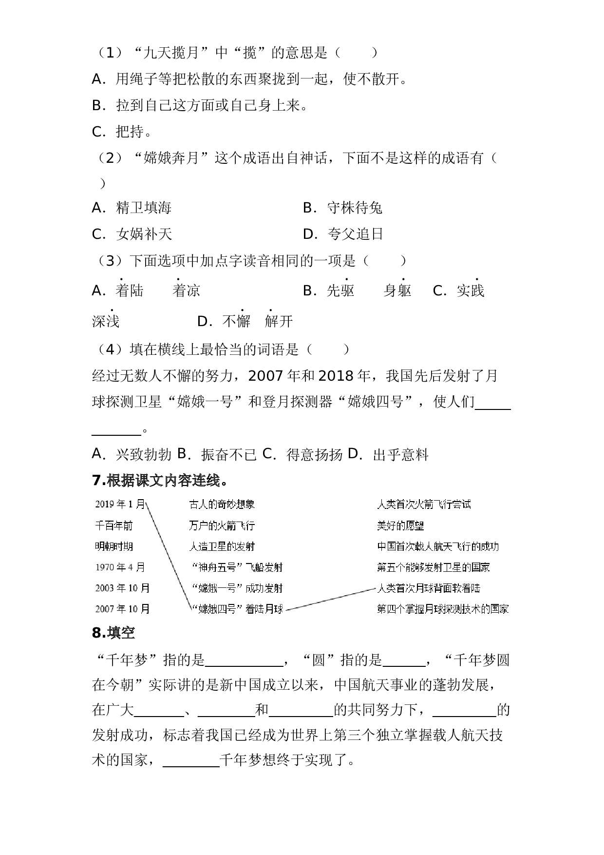 第8课 千年梦圆在今朝-2022-2023学年四年级语文下册课时练习（部编版）.docx 第2页
