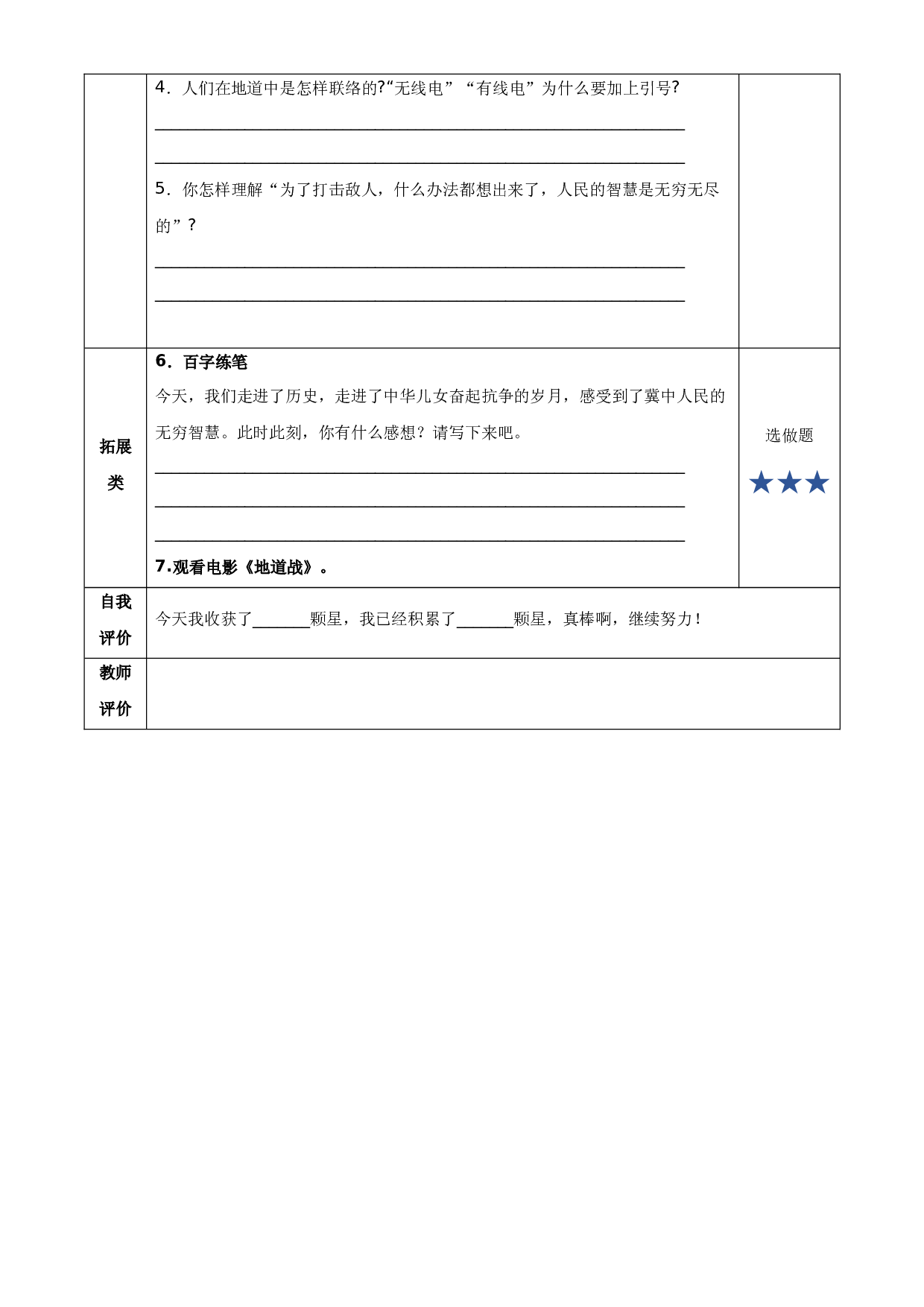 第8课《冀中的地道战》第二课时 五年级语文上册部编版.docx 第2页