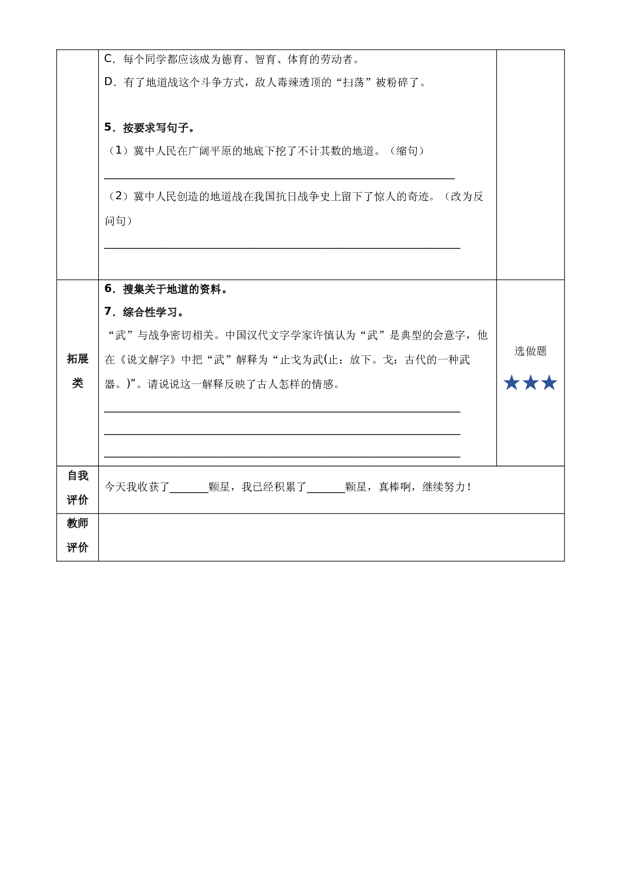 第8课《冀中的地道战》第一课时 五年级语文上册部编版.docx 第2页