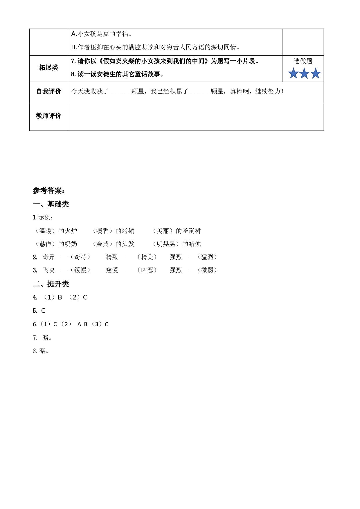 第8课《卖火柴的小女孩》（第二课时）三年级语文上册 部编版.docx 第2页