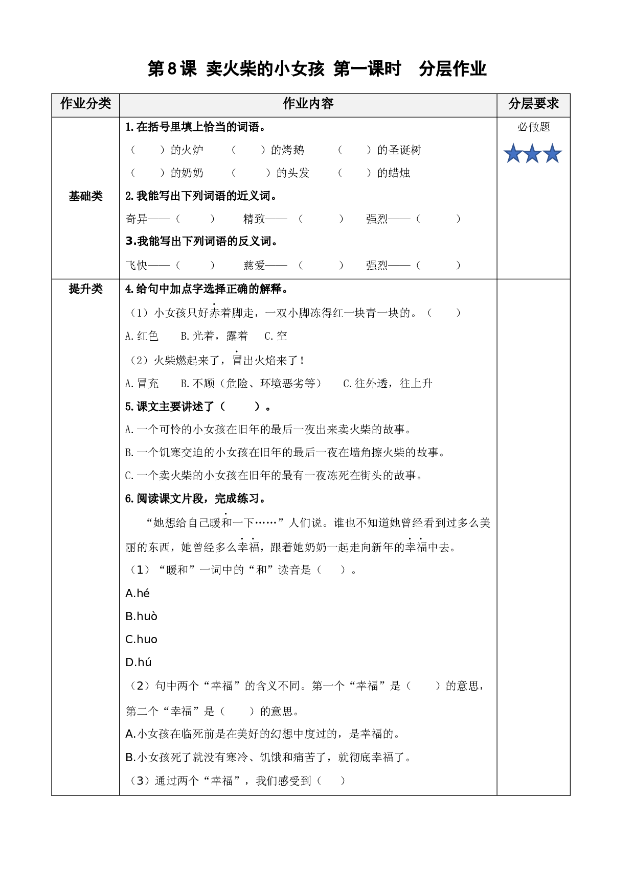 第8课《卖火柴的小女孩》（第二课时）三年级语文上册 部编版.docx 第1页