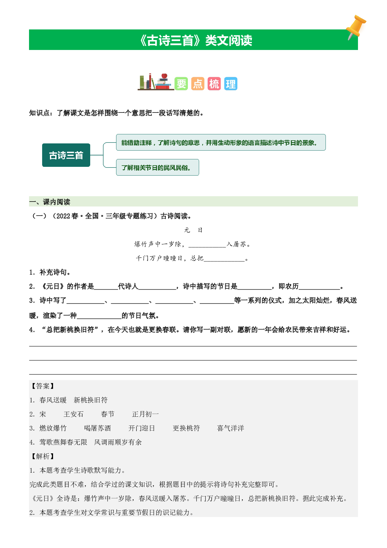 第9课  古诗三首-2022-2023学年三年级语文下册课文类文阅读理解（部编版）.docx 第1页