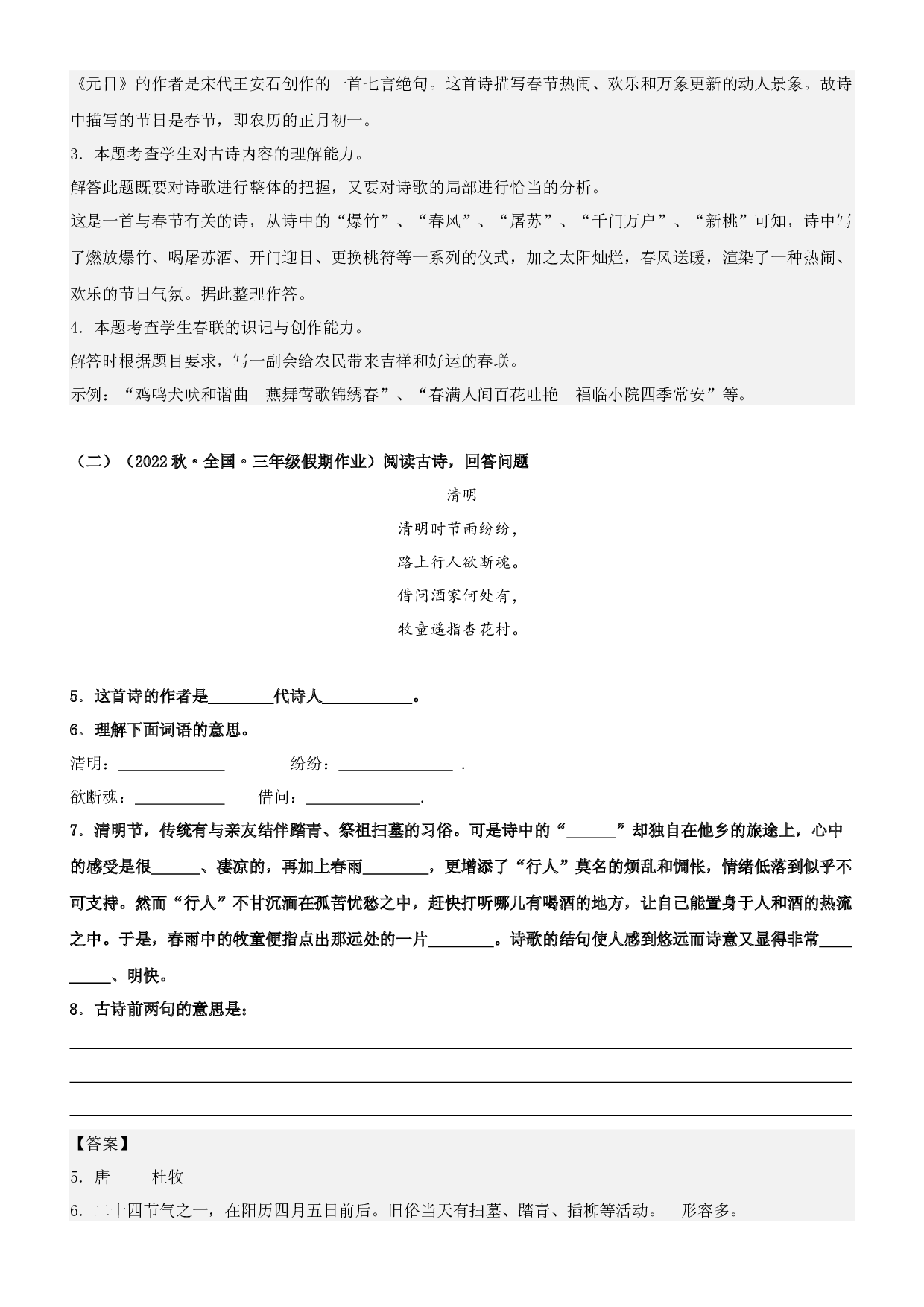 第9课  古诗三首-2022-2023学年三年级语文下册课文类文阅读理解（部编版）.docx 第2页