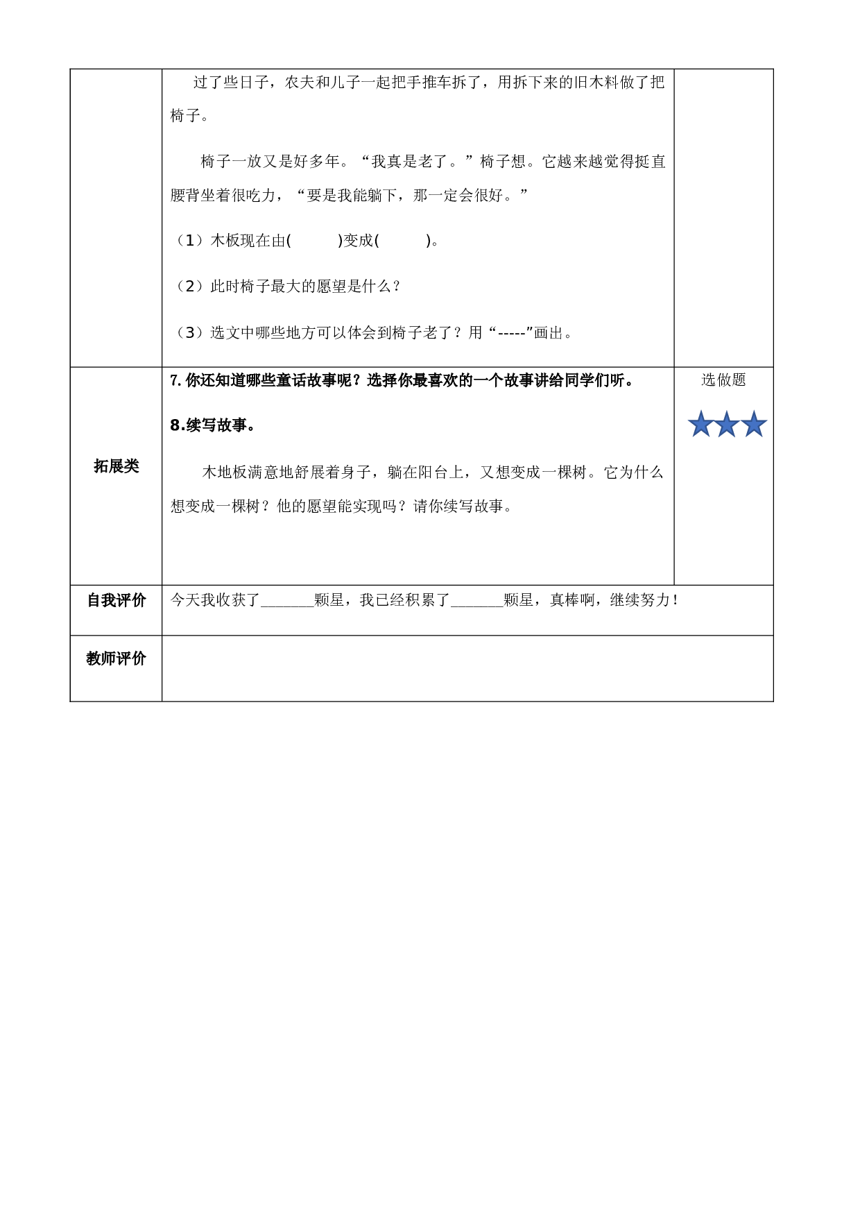 第9课《那一定会很好》三年级语文上册 部编版.docx 第2页