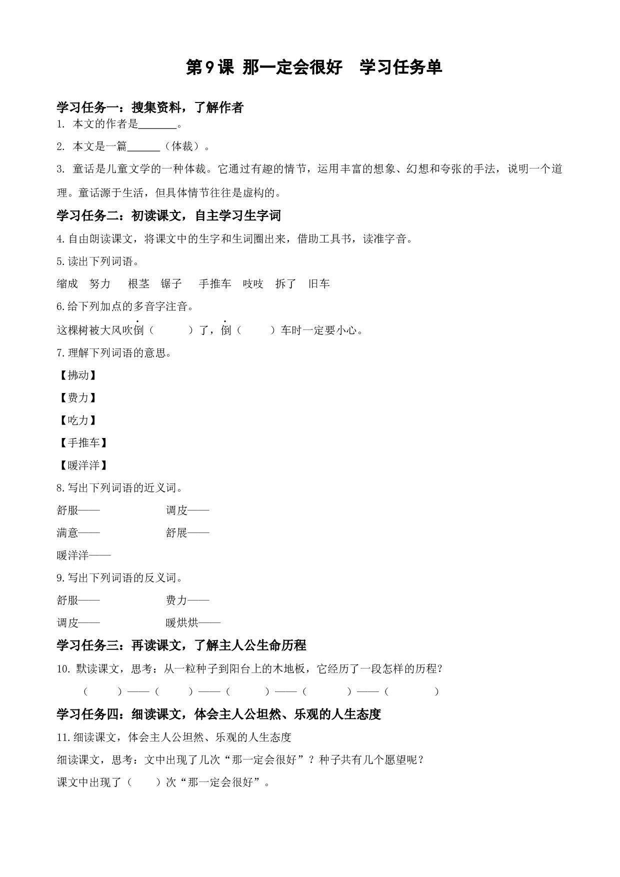 第9课《那一定会很好》三年级语文上册 部编版.docx 第1页