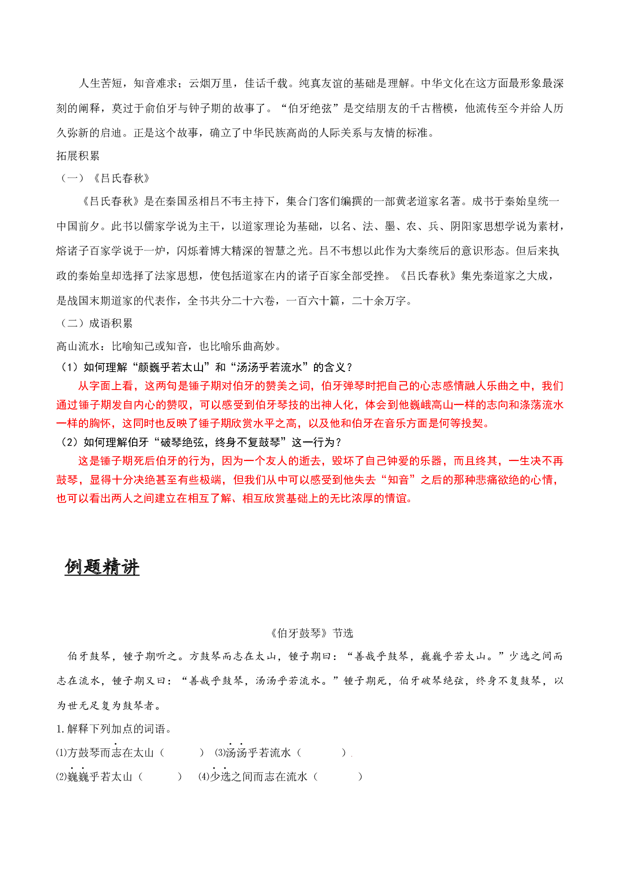 第10讲  课本《伯牙鼓琴》精讲-2021-2022学年六年级（预初）语文课内外知识点总结（上海市）.docx 第2页