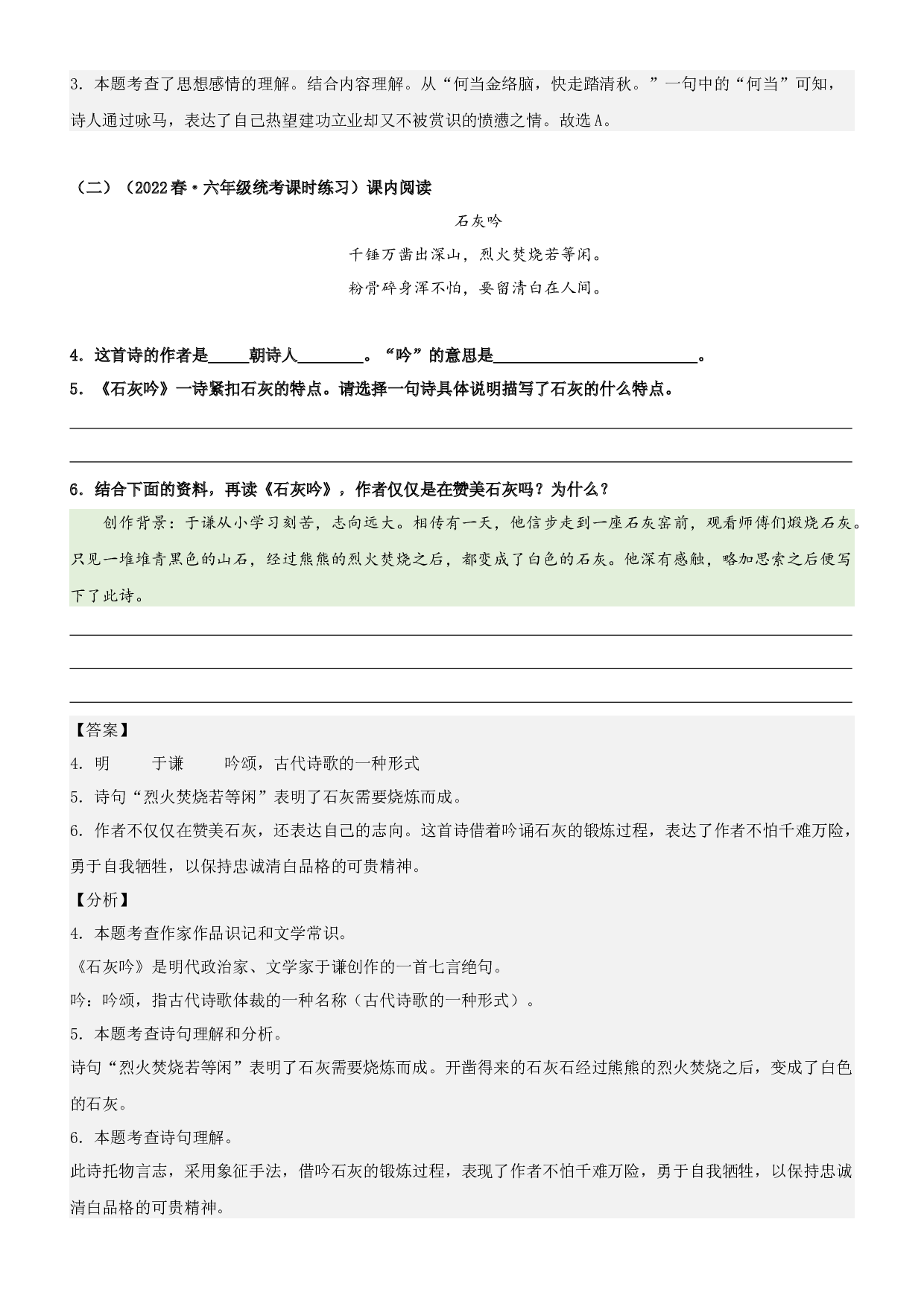 第10课  古诗三首-2022-2023学年六年级语文下册课文类文阅读理解（部编版）.docx 第2页